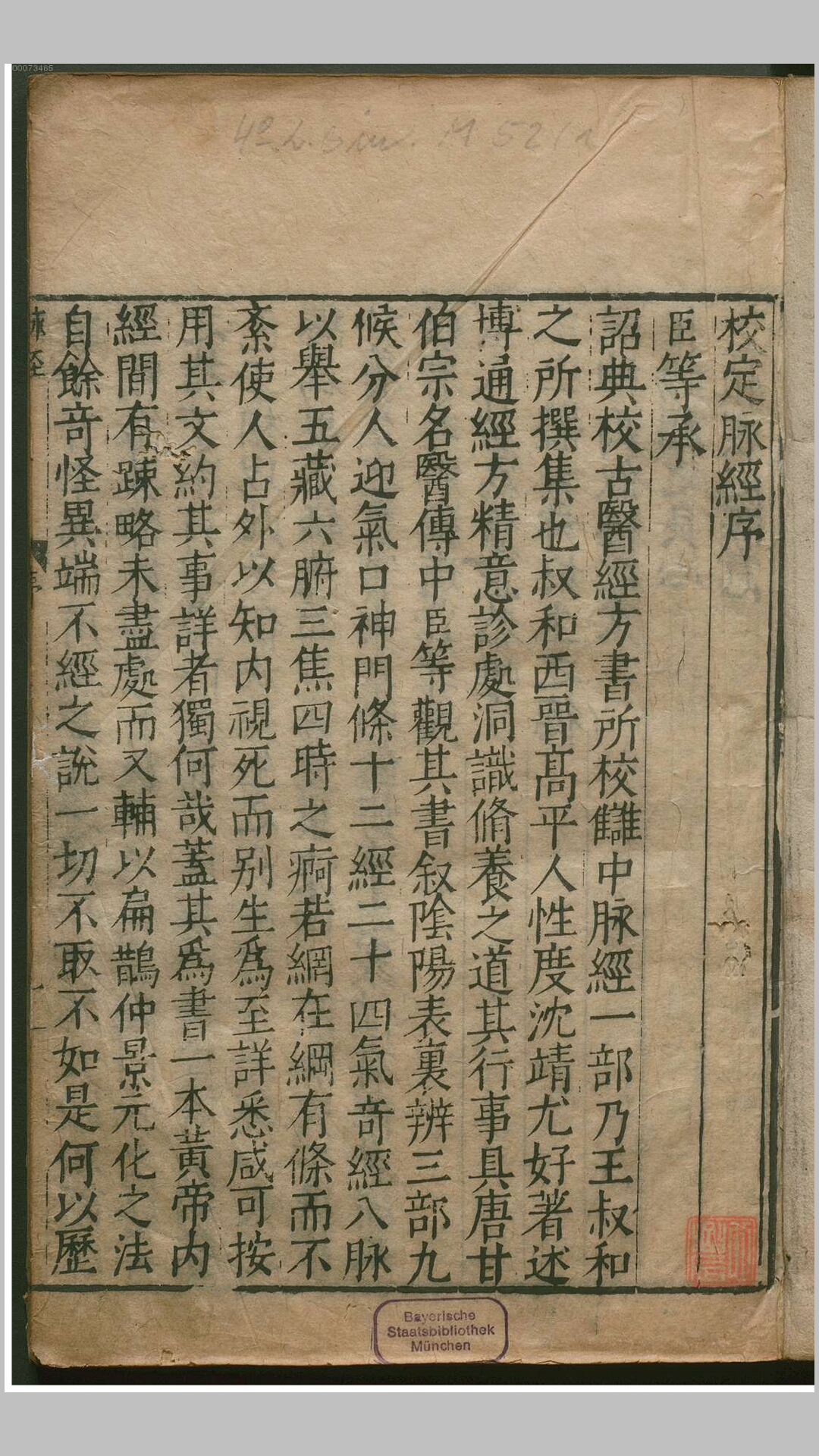 脉经.晋.王叔和撰.明万历间刊本