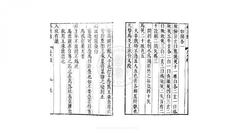 五木经