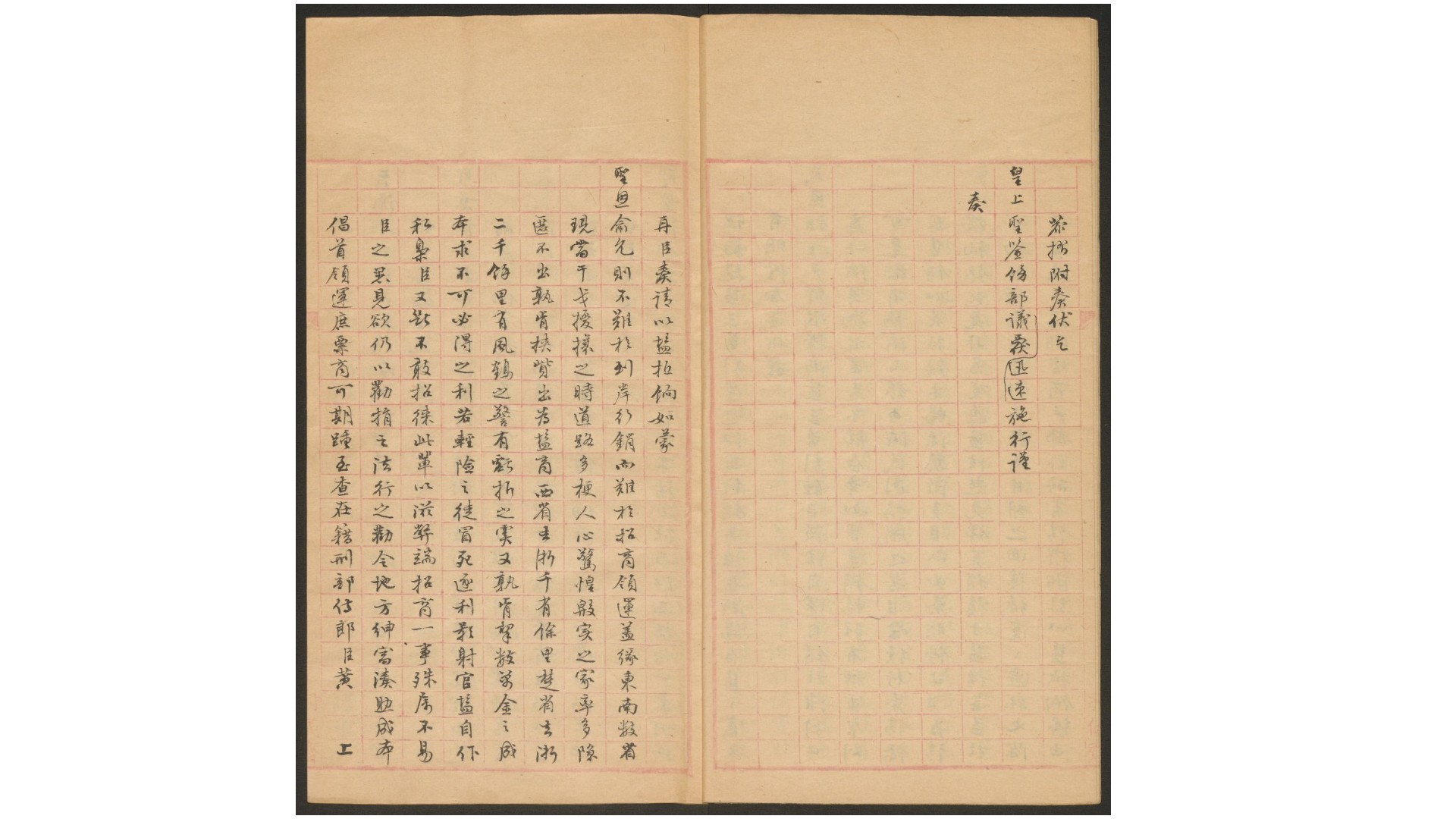 盐奏