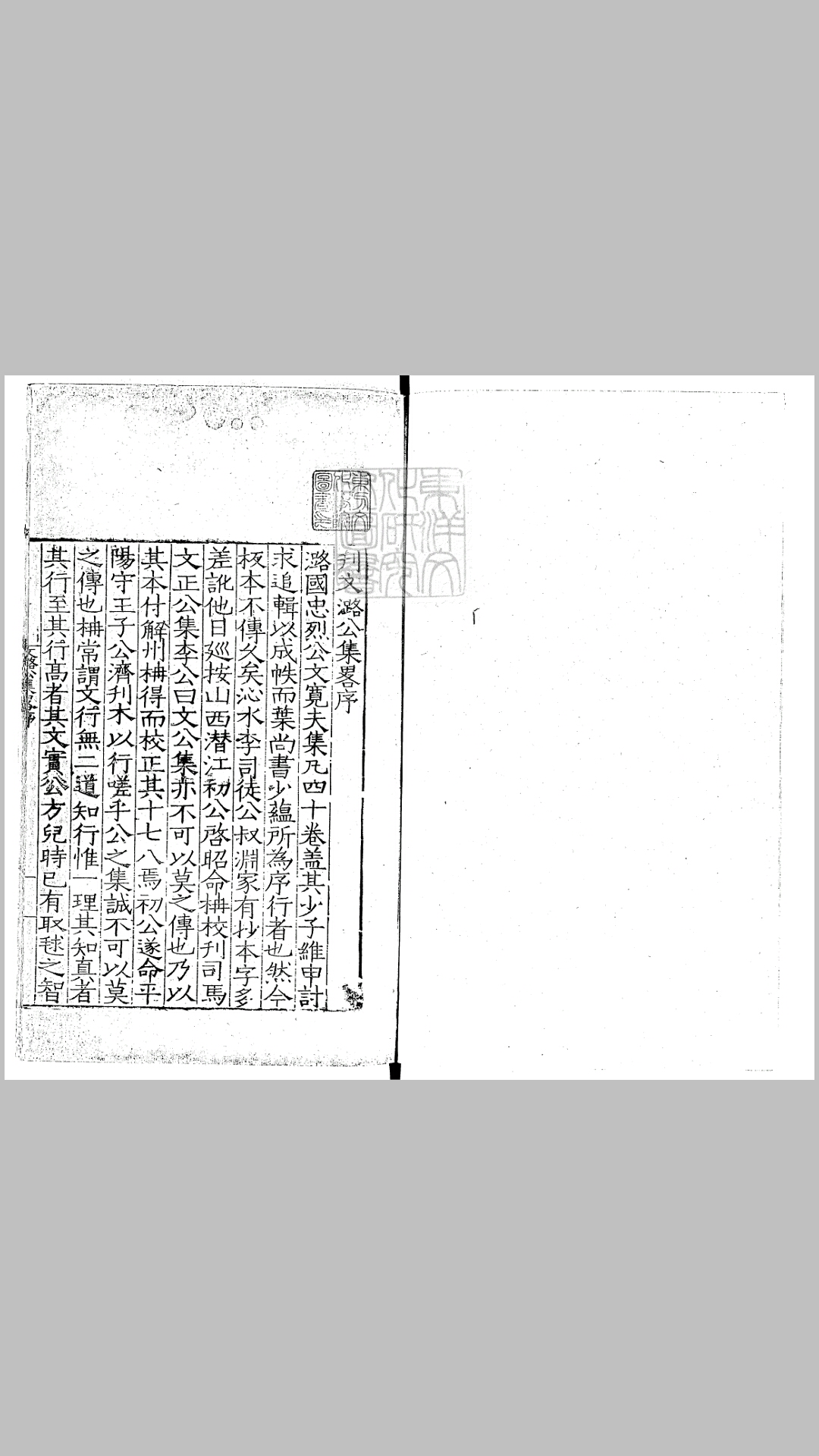 文潞公文集四十卷　嘉靖五年高陵吕氏刊本