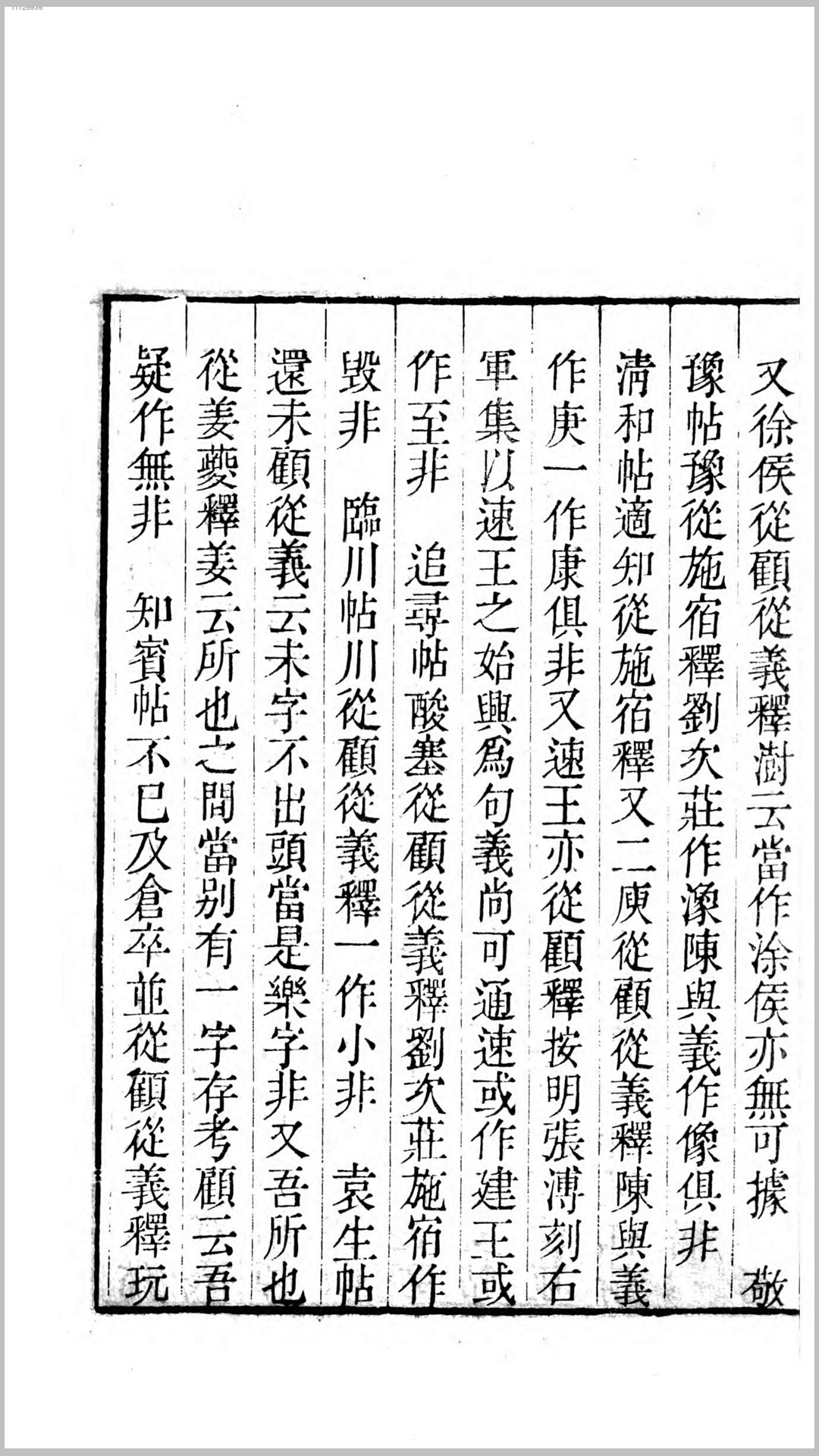 贴