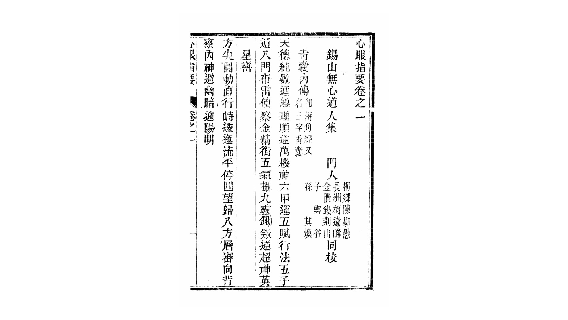 心眼