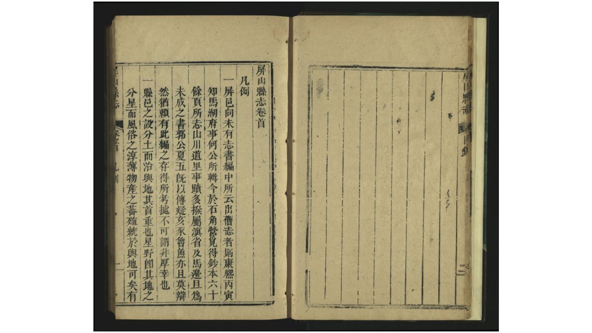 山志