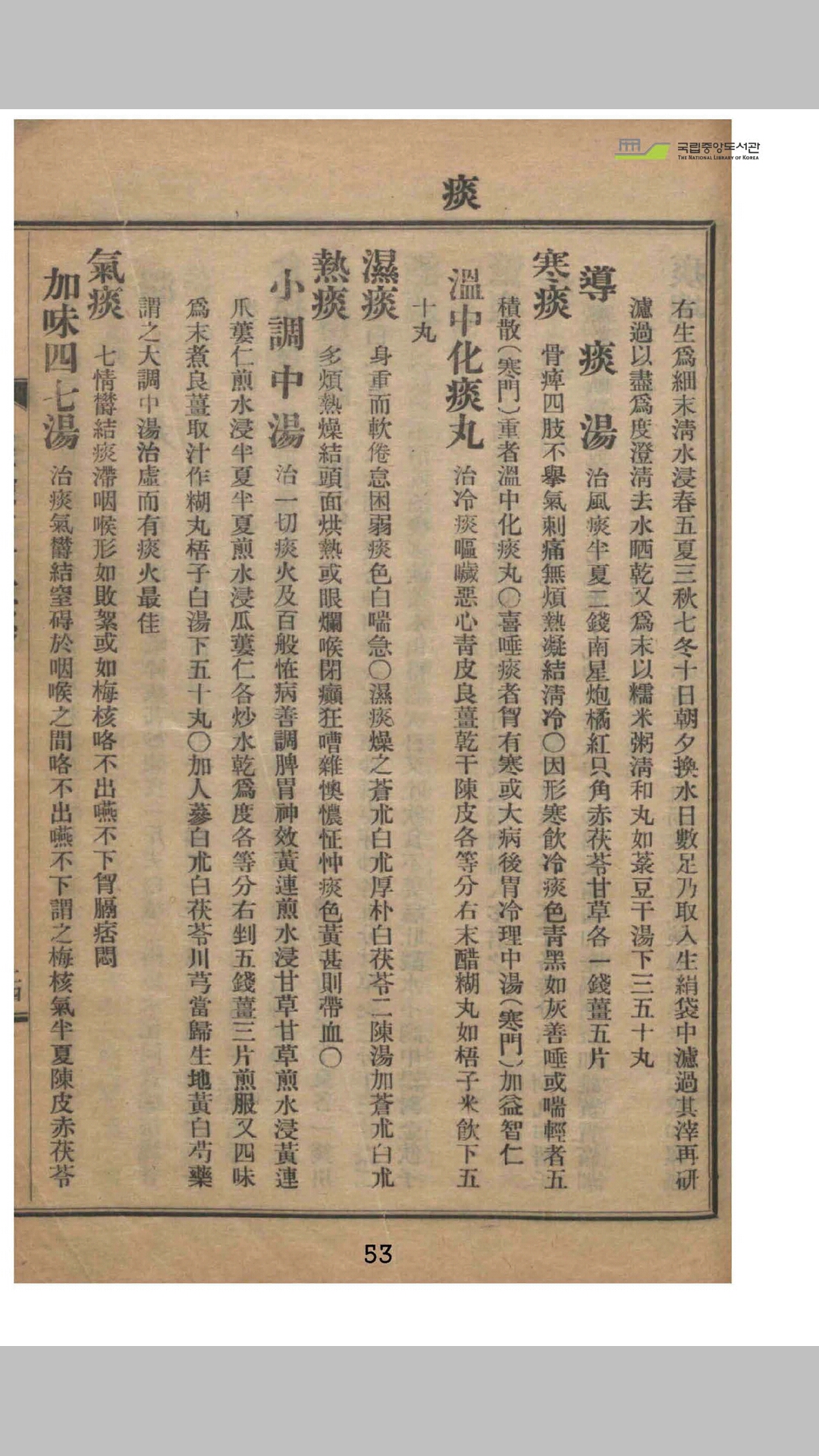 古方