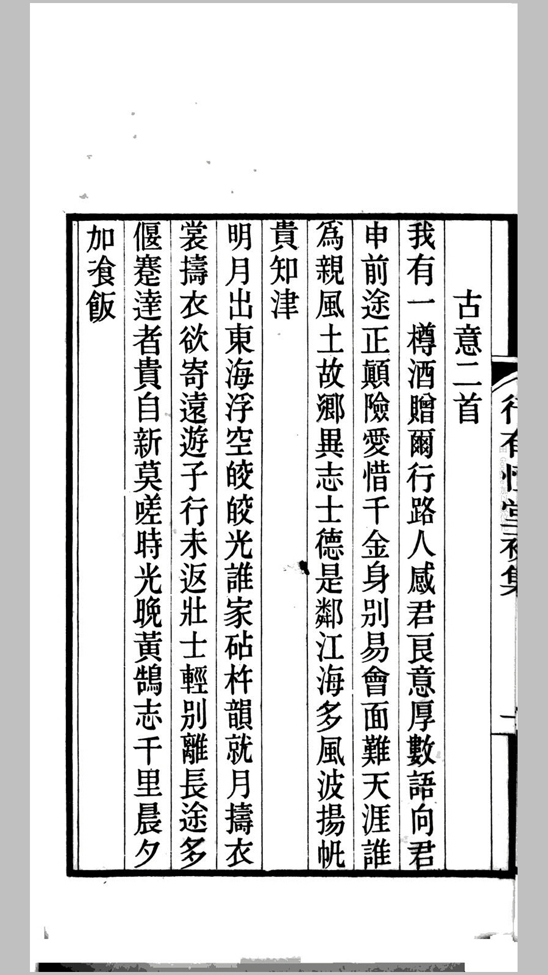 行有