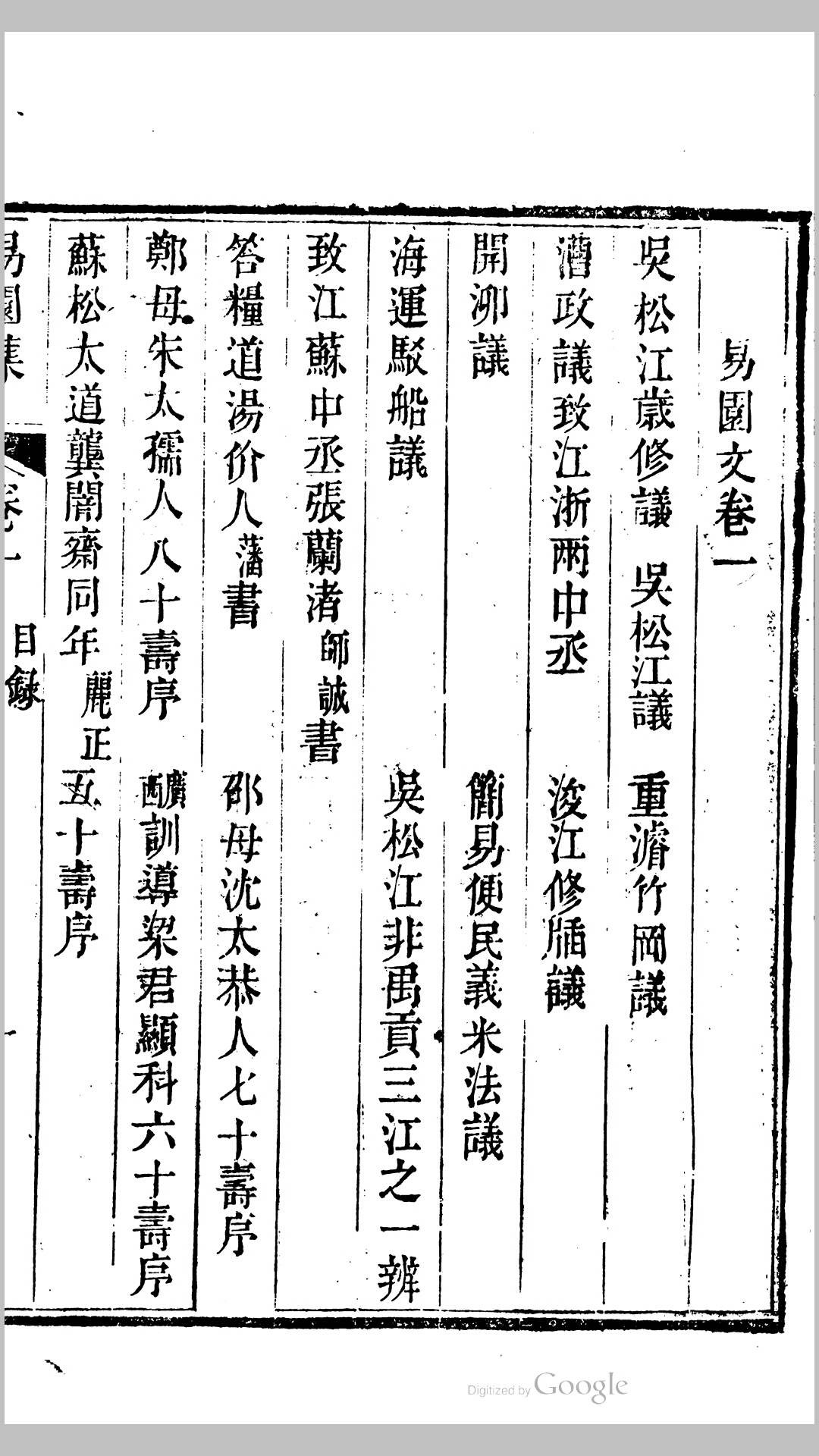 易园