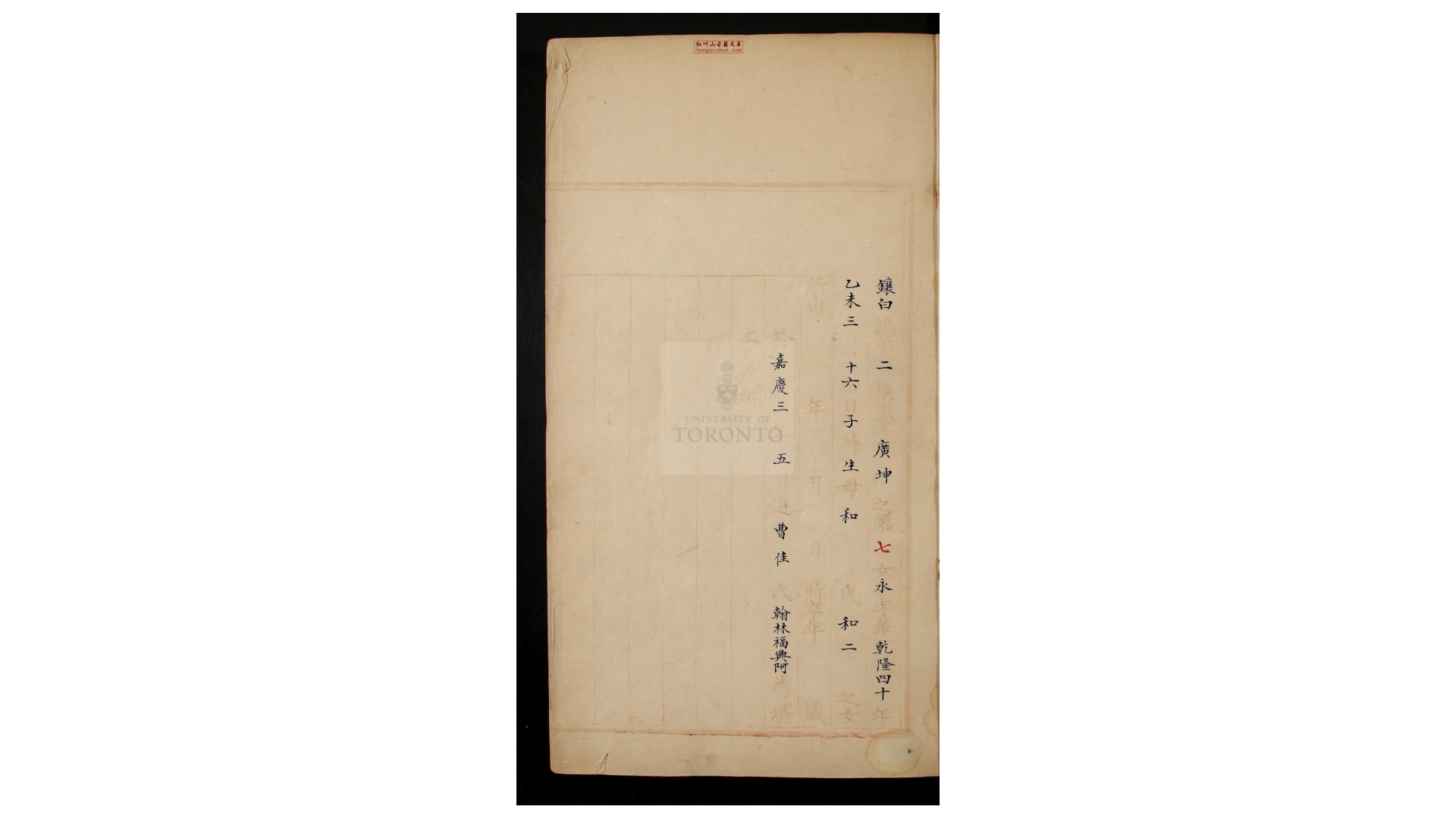 清嘉庆朝镶白旗成婚档案
