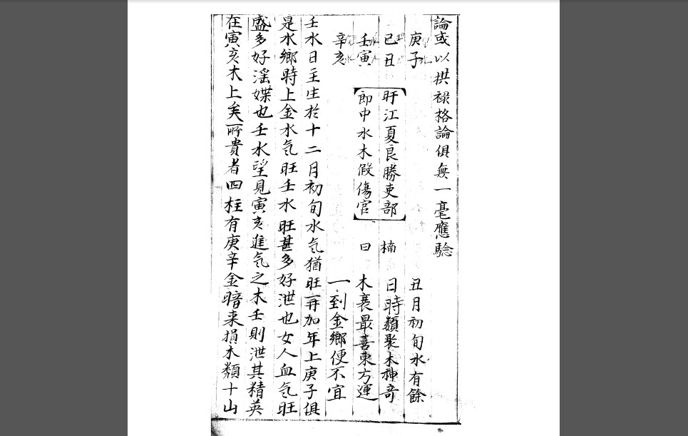 命理正宗