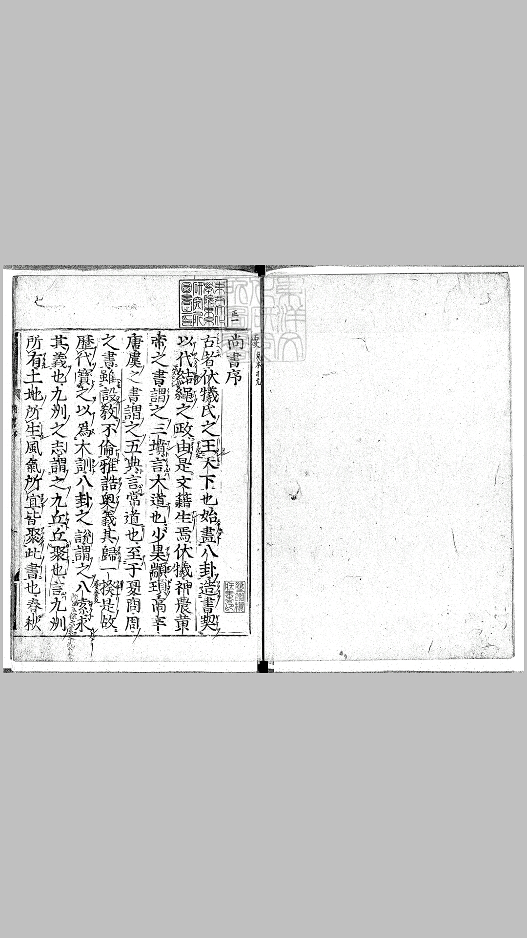 尚书十三卷　元和中古活字印本