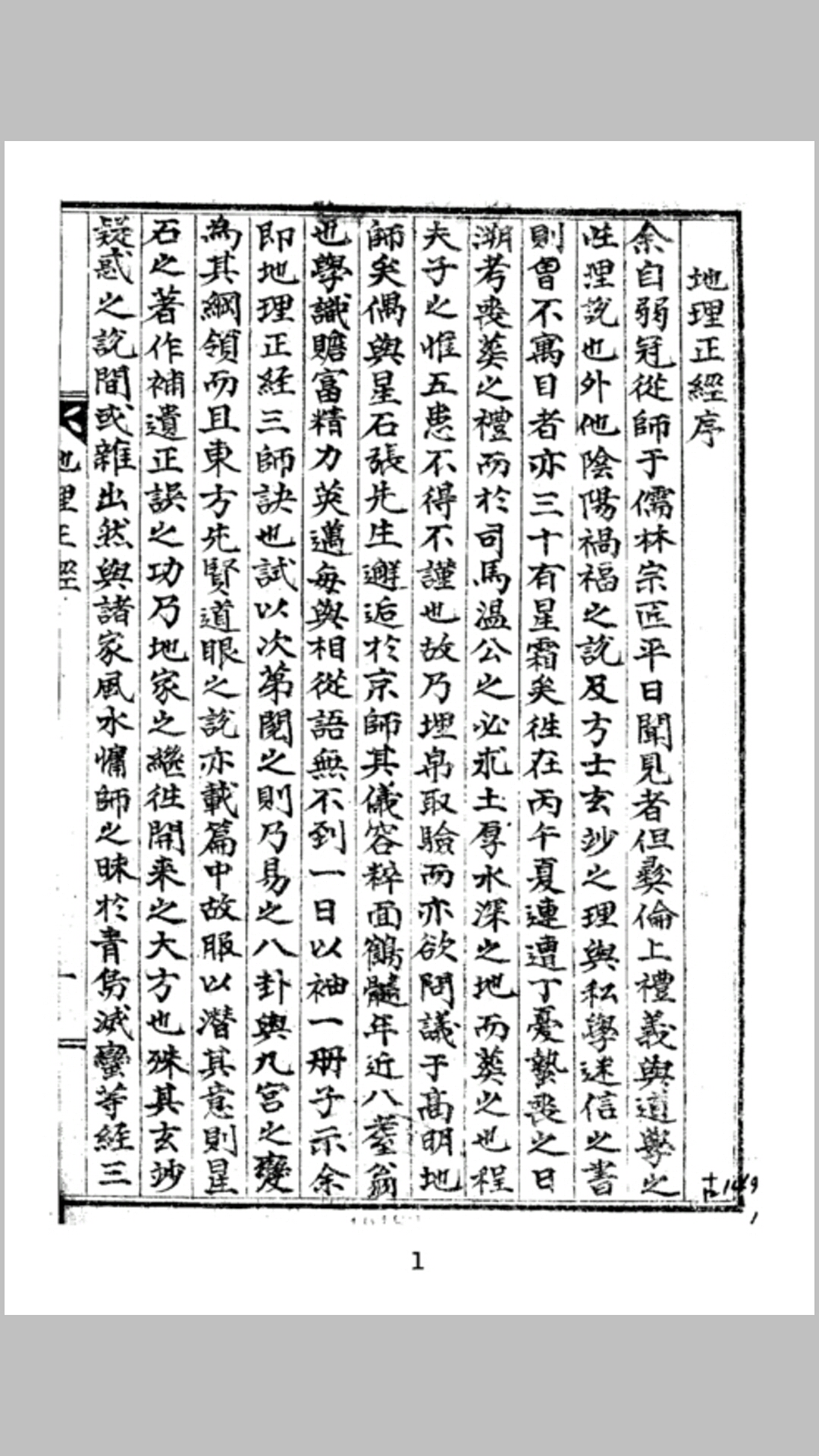 地理正经