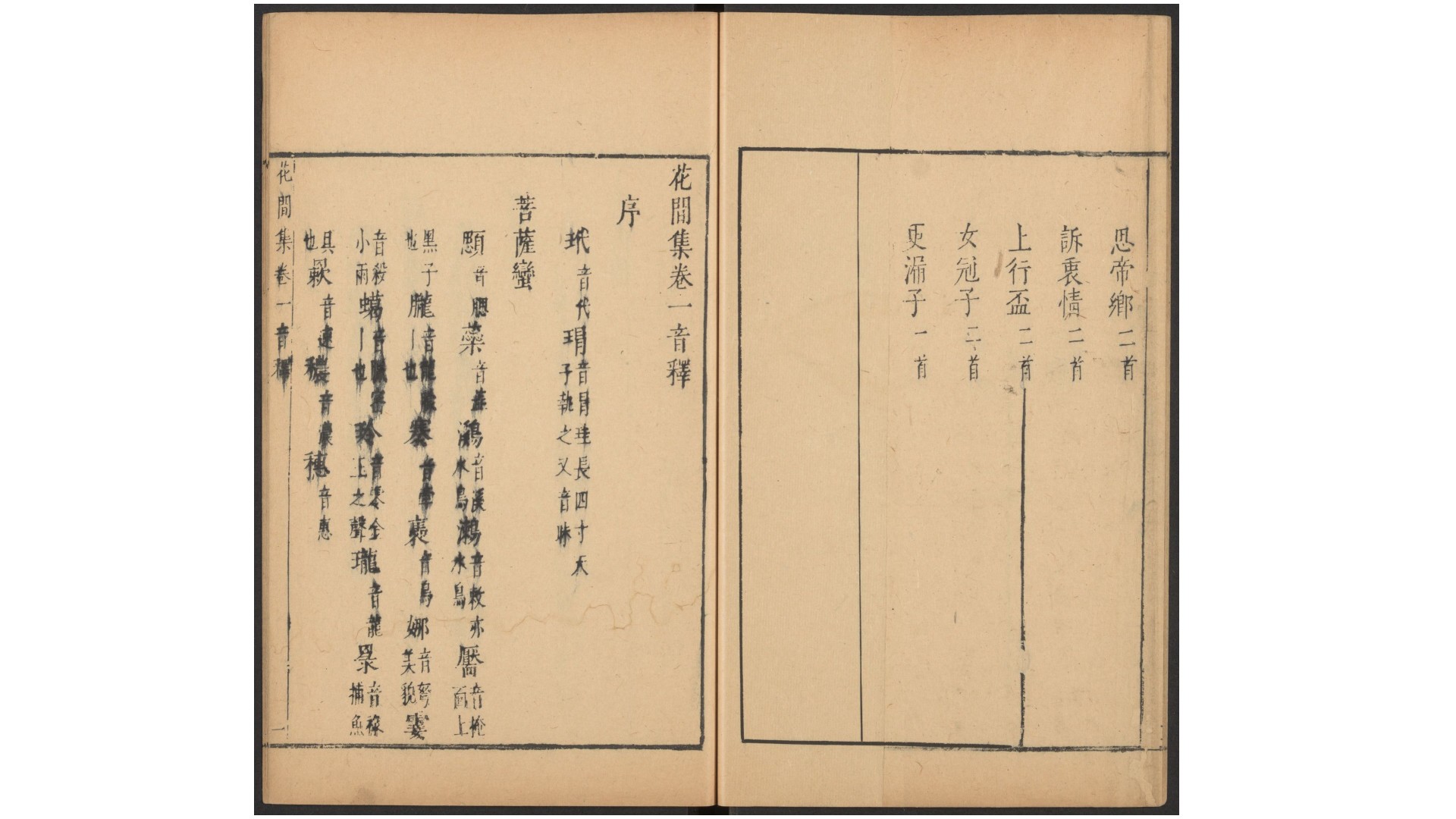 花间