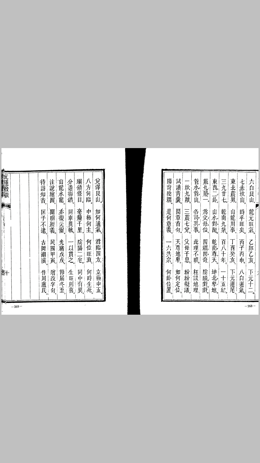 元运
