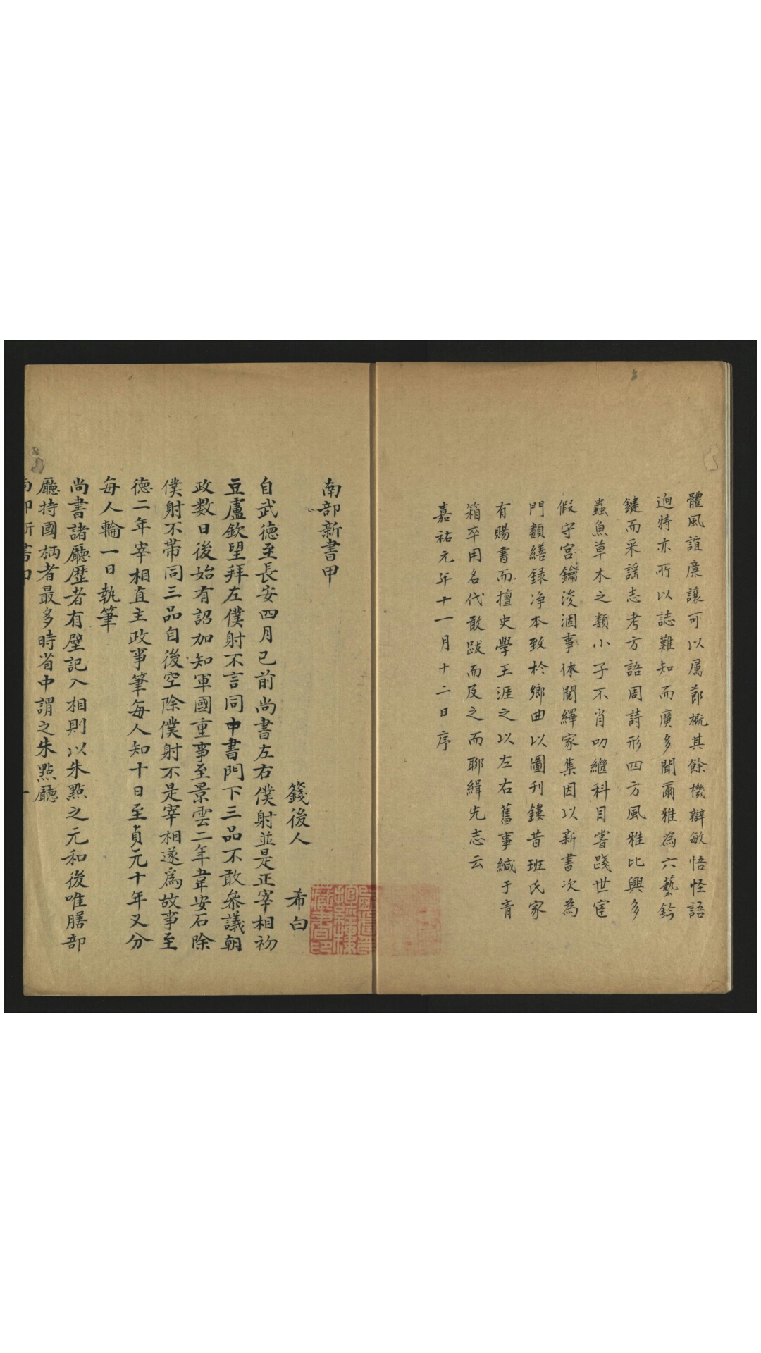 南部