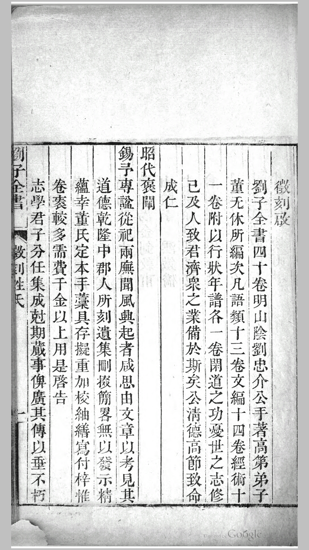 刘子