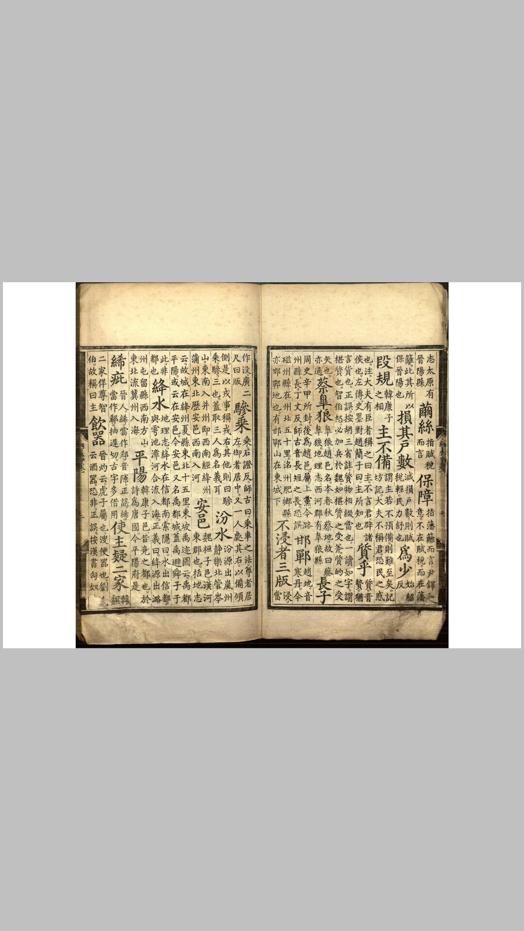 通鉴
