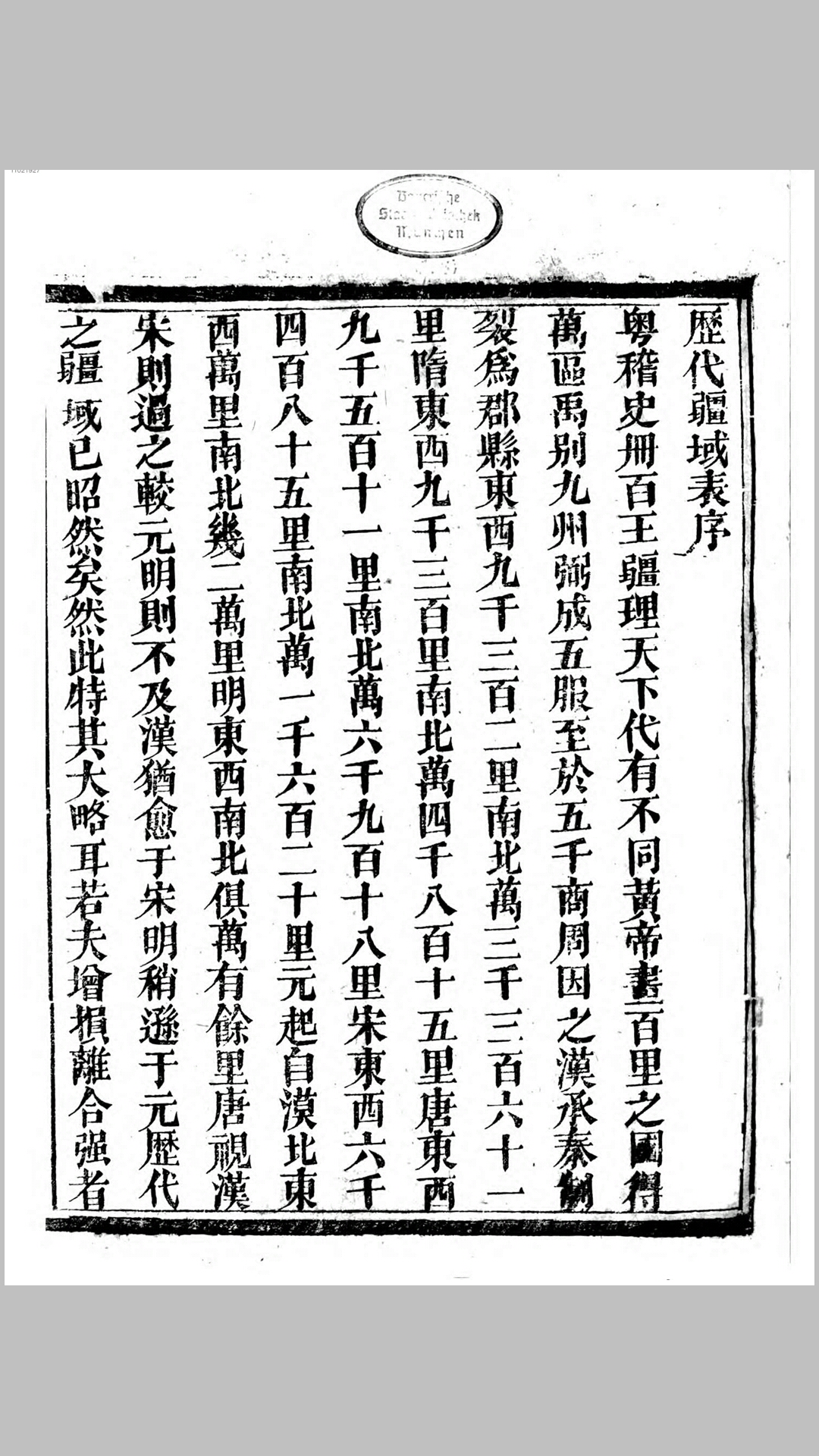 疆域