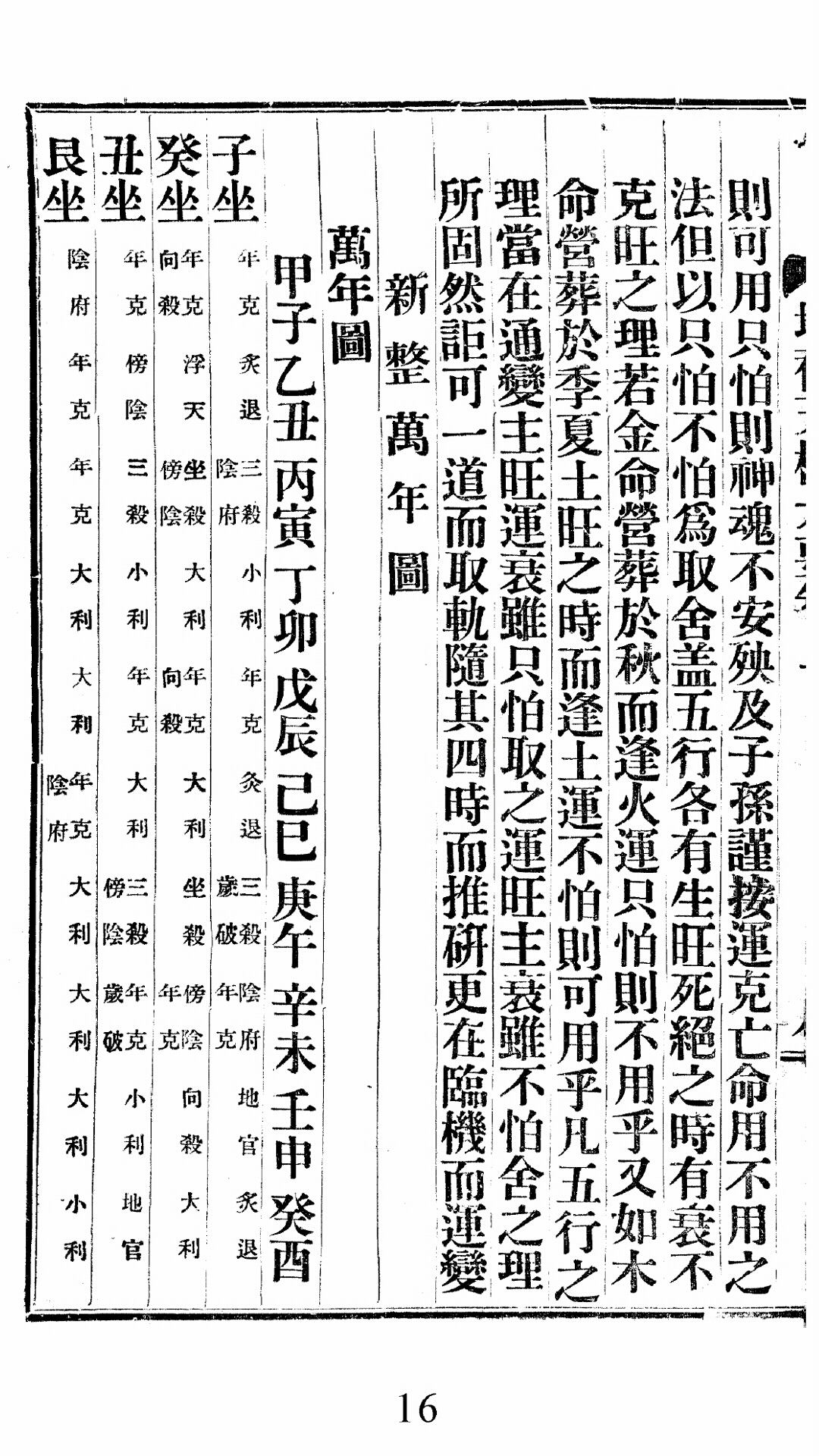 天机