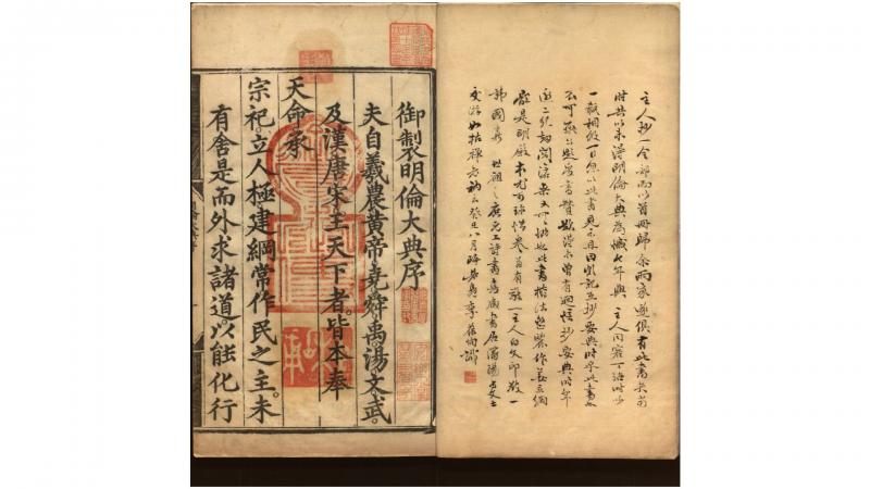 明伦大典24卷.明.杨一清撰.嘉靖间司礼监刊本