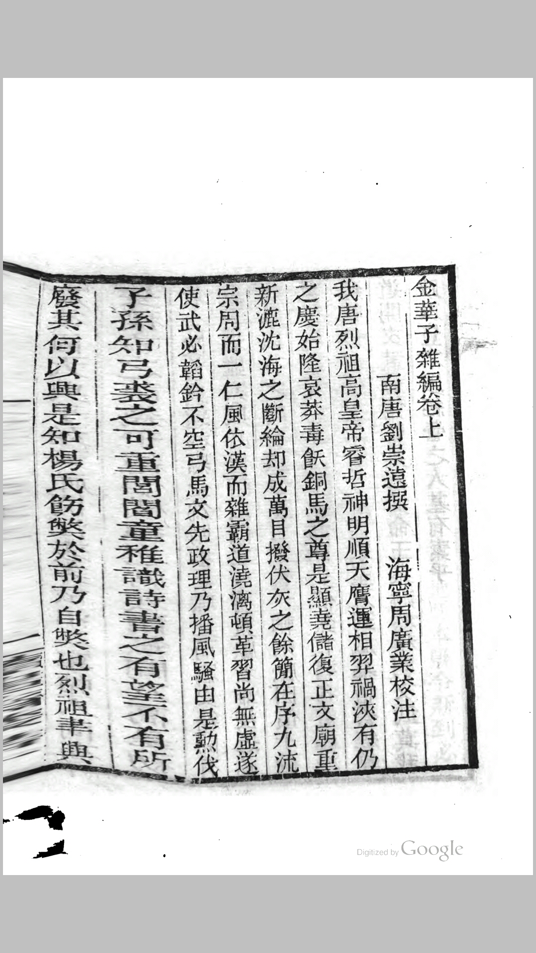 金华子