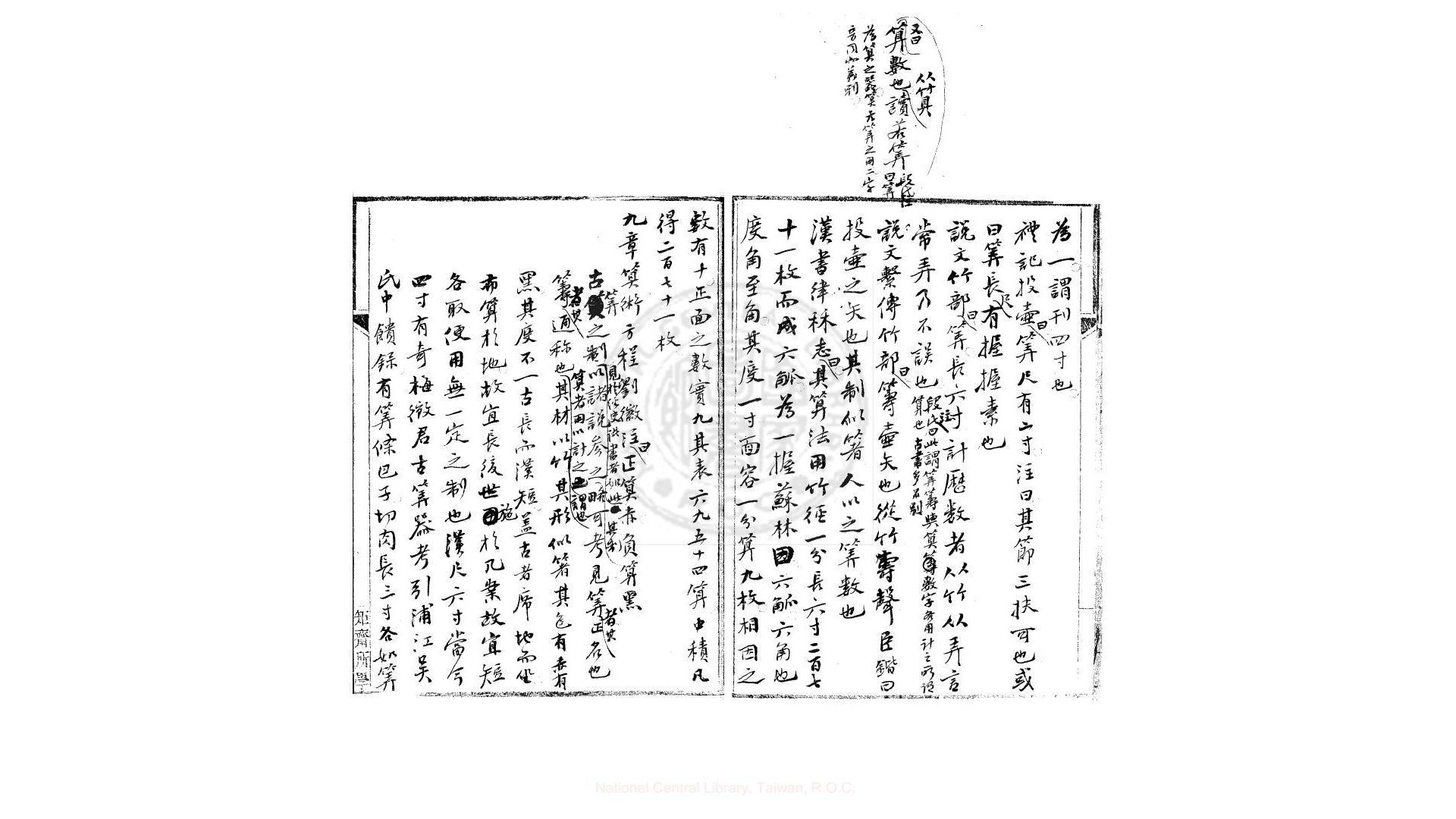 算考释