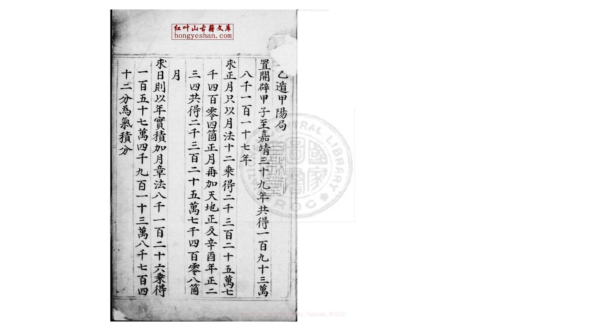 太乙遁局 24册  不分卷  明蓝格钞本