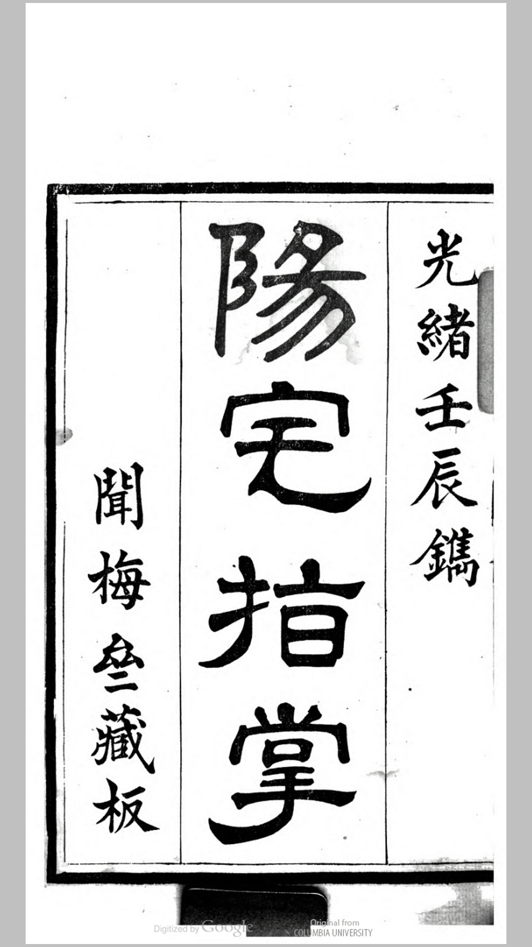 阳宅指掌