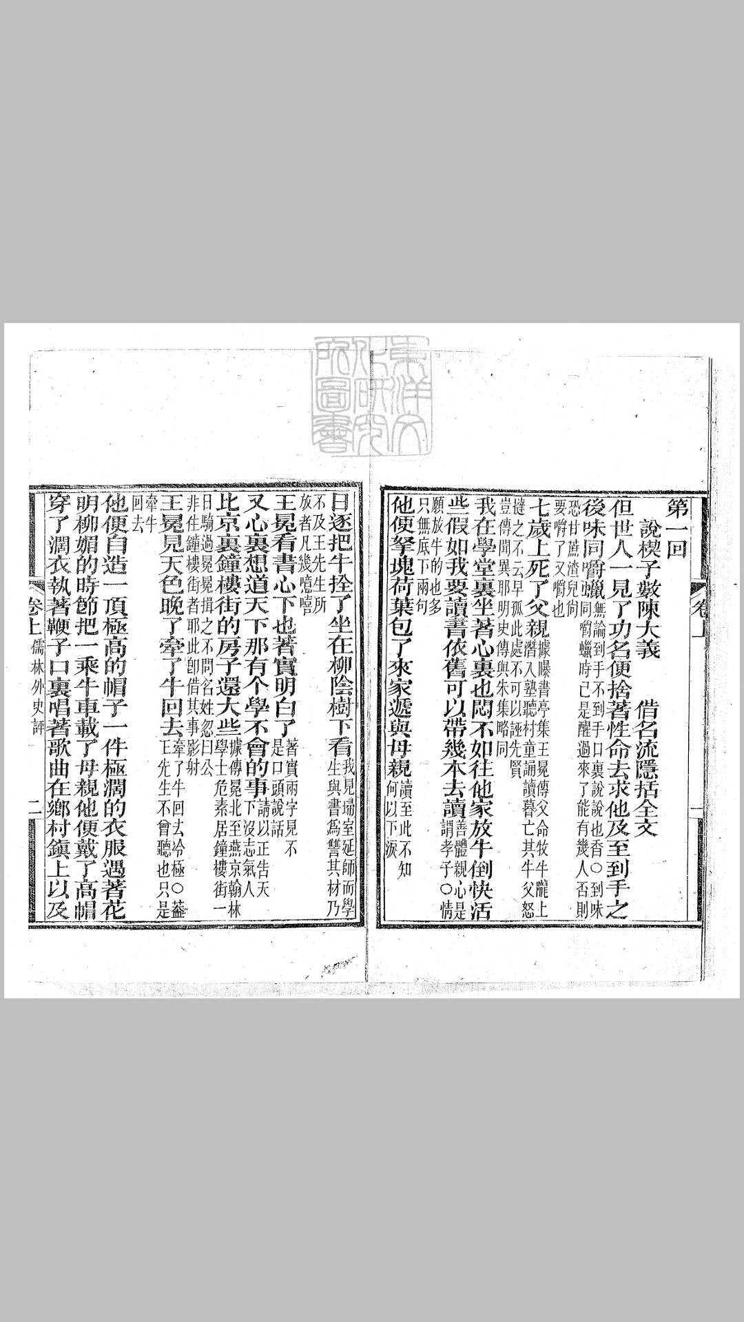 外史