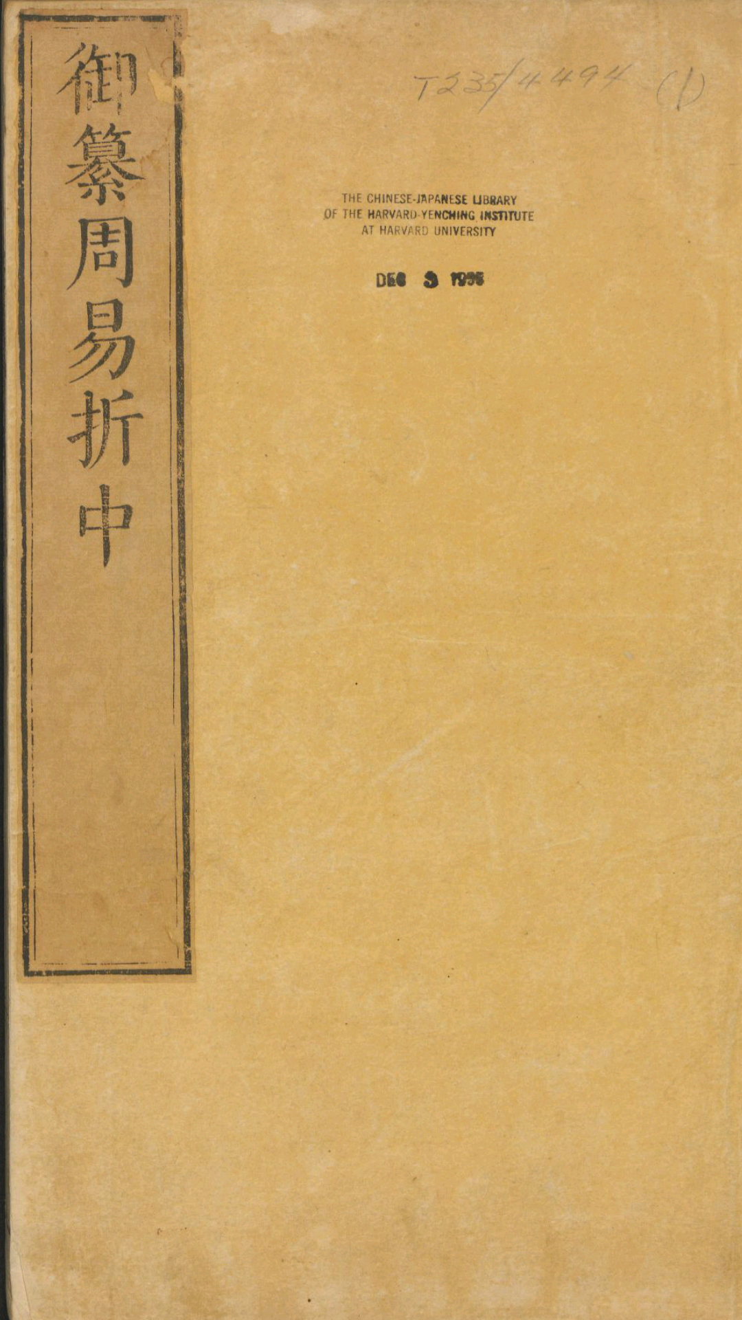 御纂周易折中.二十二卷.卷首一卷.清李光地等纂修.康熙54年武英殿刻