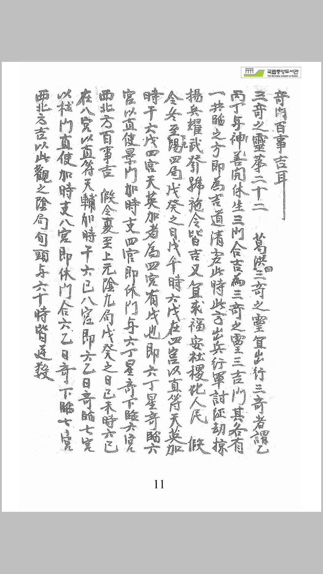 奇