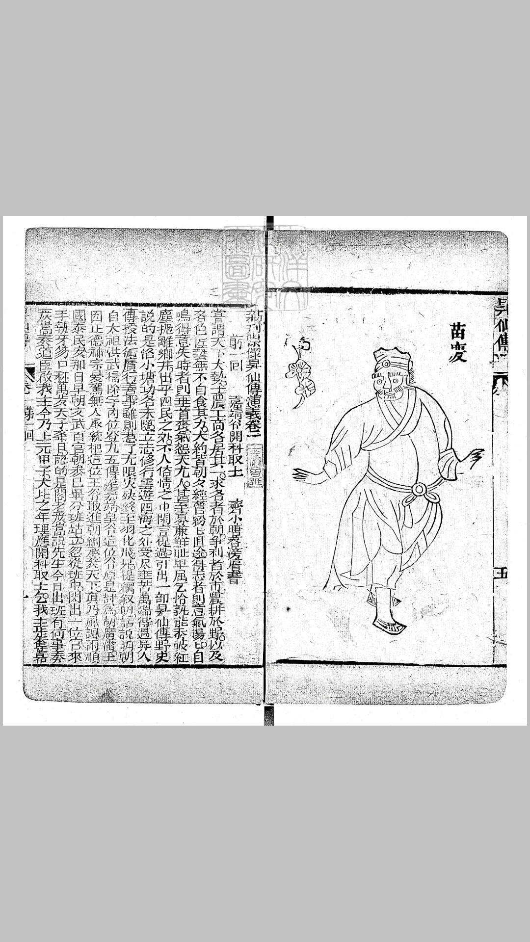 升仙