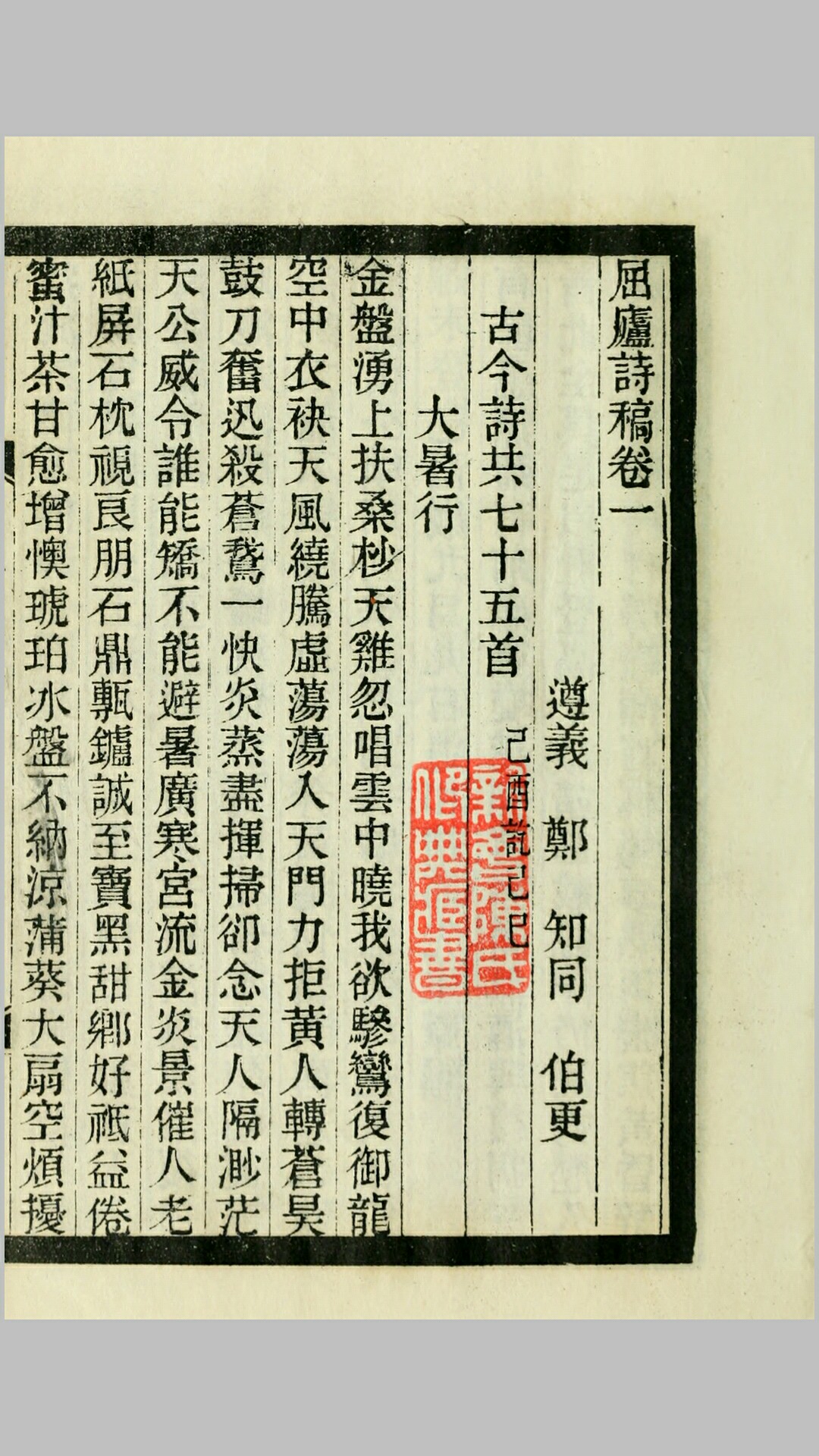 屈