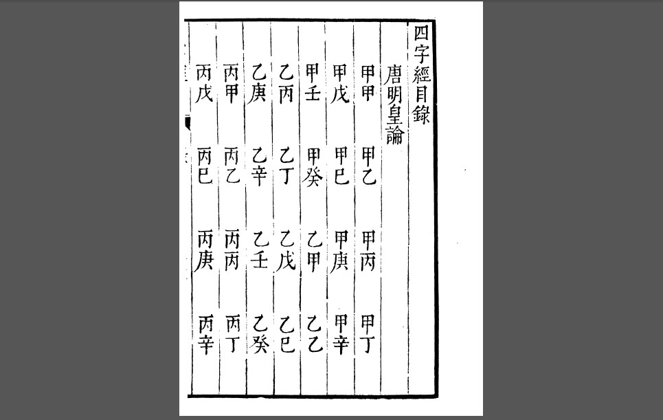 四字经