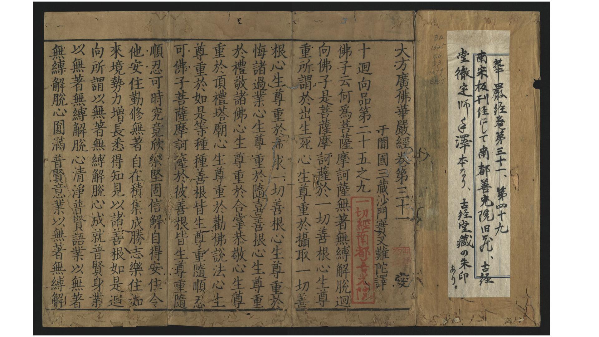 大方广佛华严经.存卷31.唐.释实叉难陀译.宋刊本