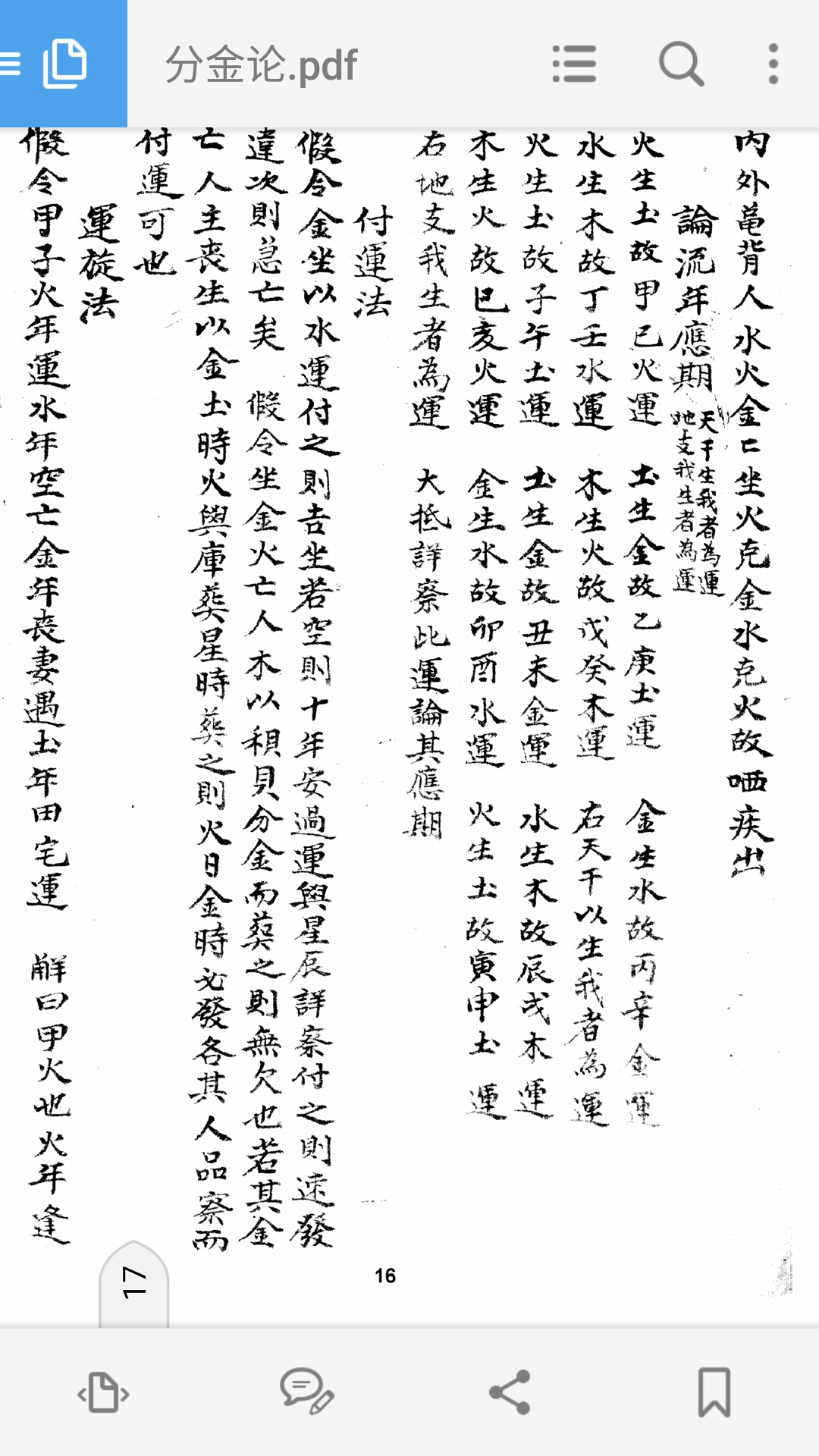 分金