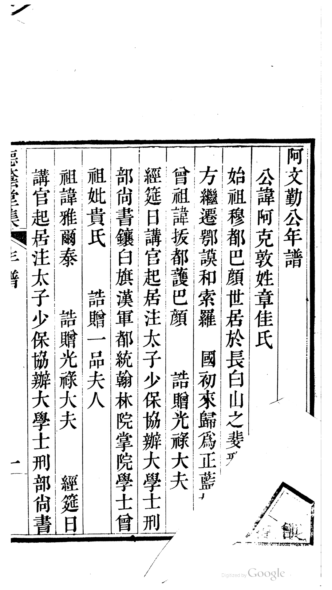 堂集