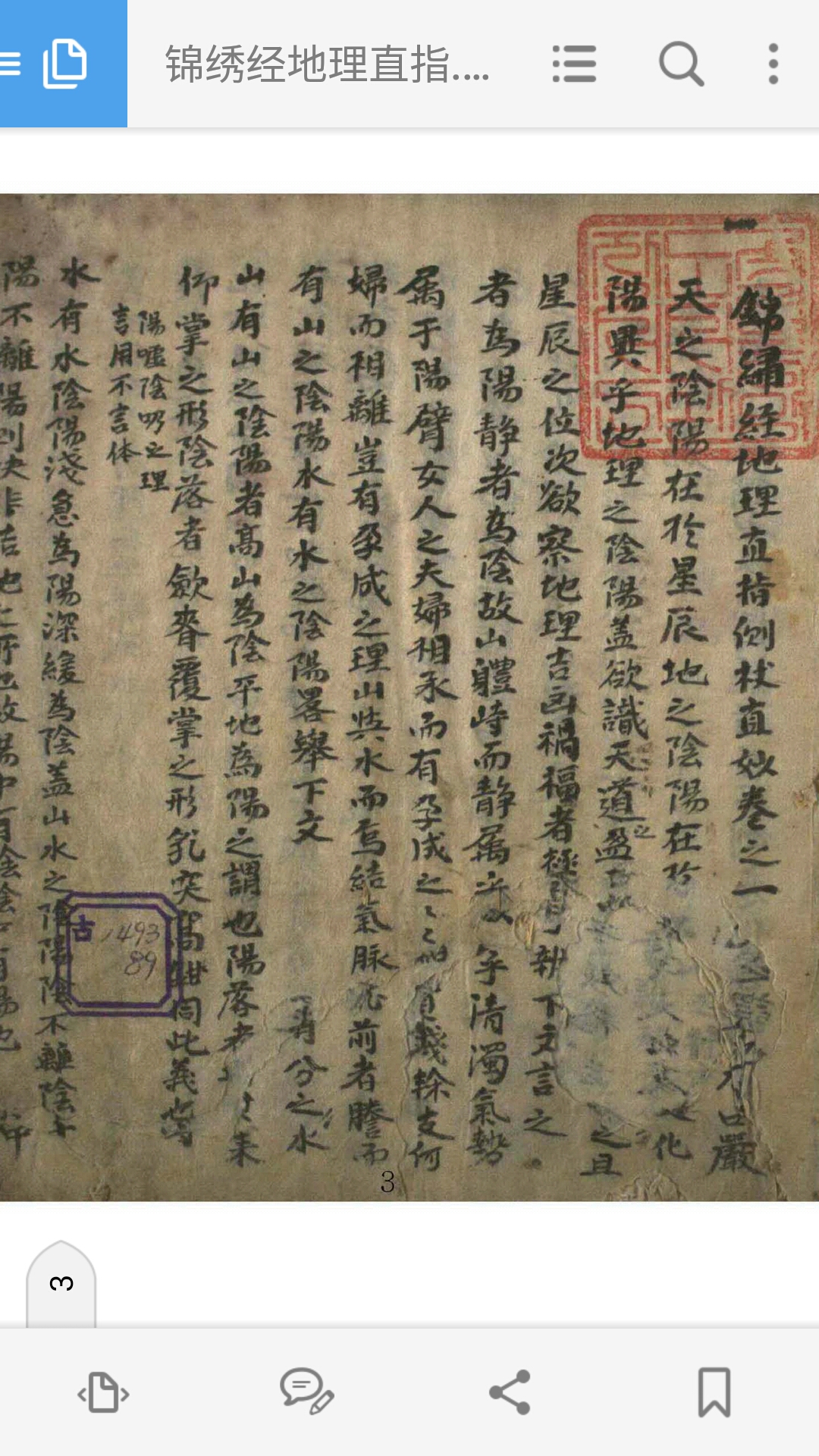 锦绣经地理直指
