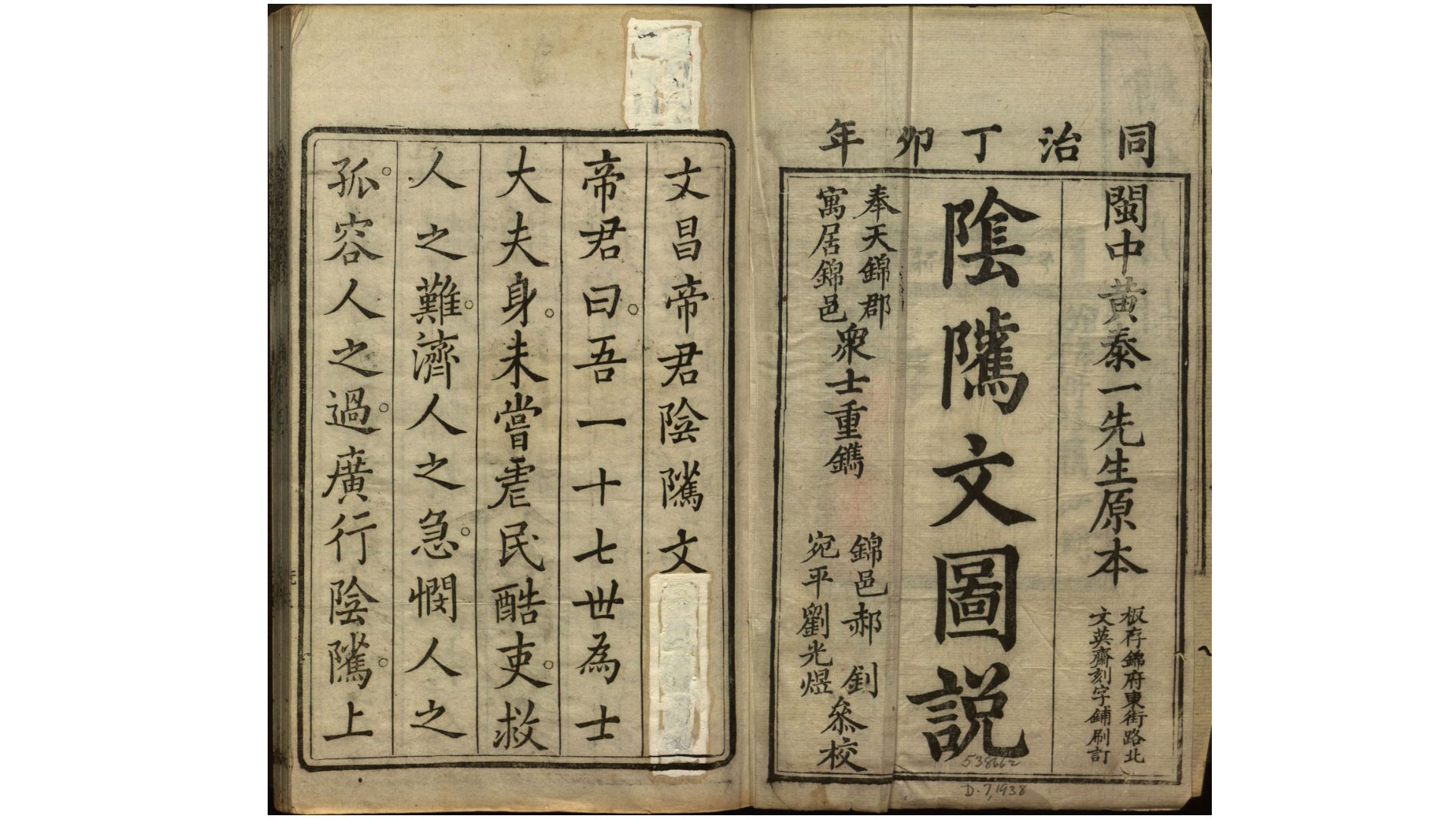 阴骘文图说.4册.清黄正元著.绘像丹桂籍.清同治6年奉天锦府文英斋刻本.1867年