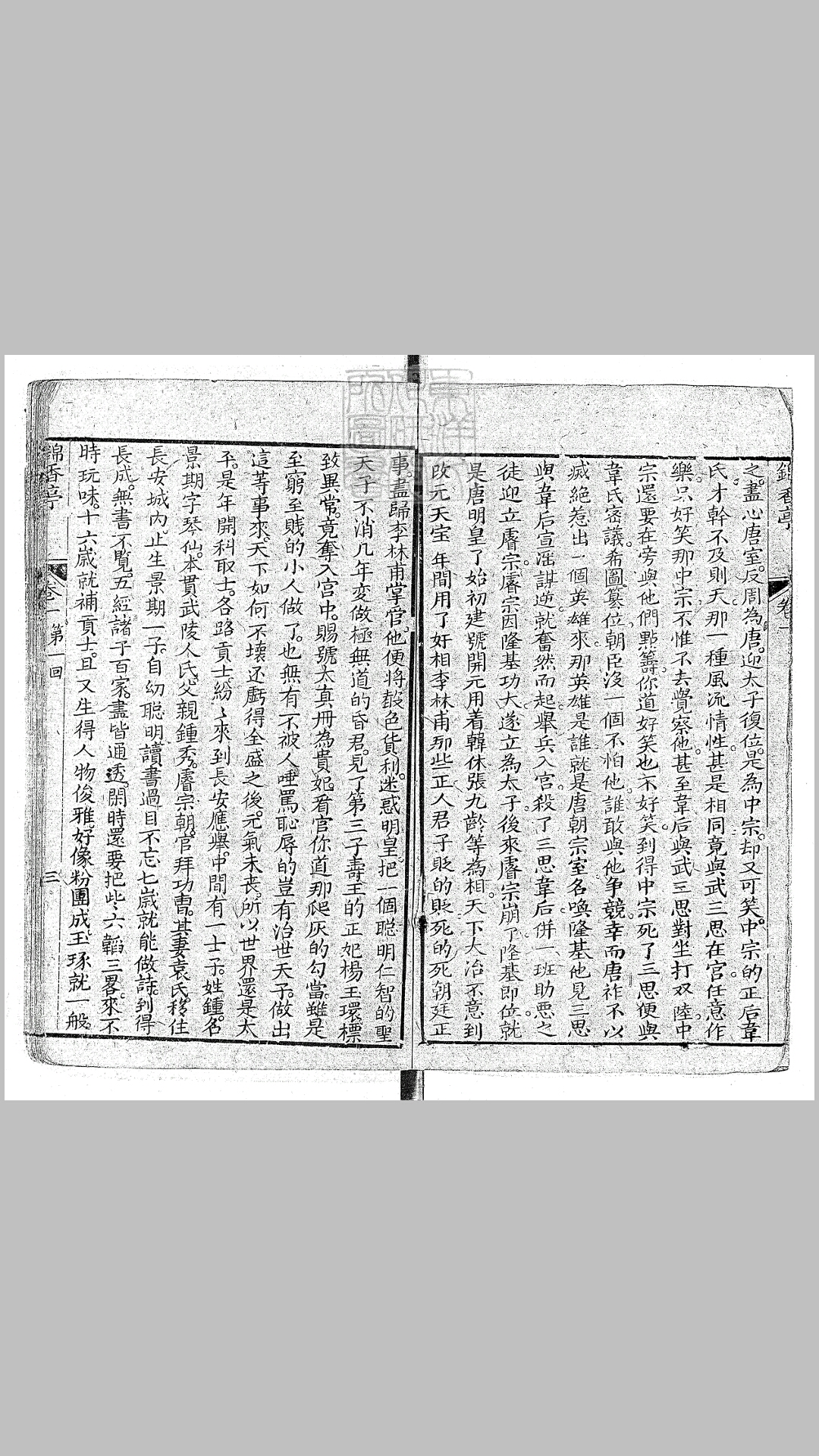 十六二