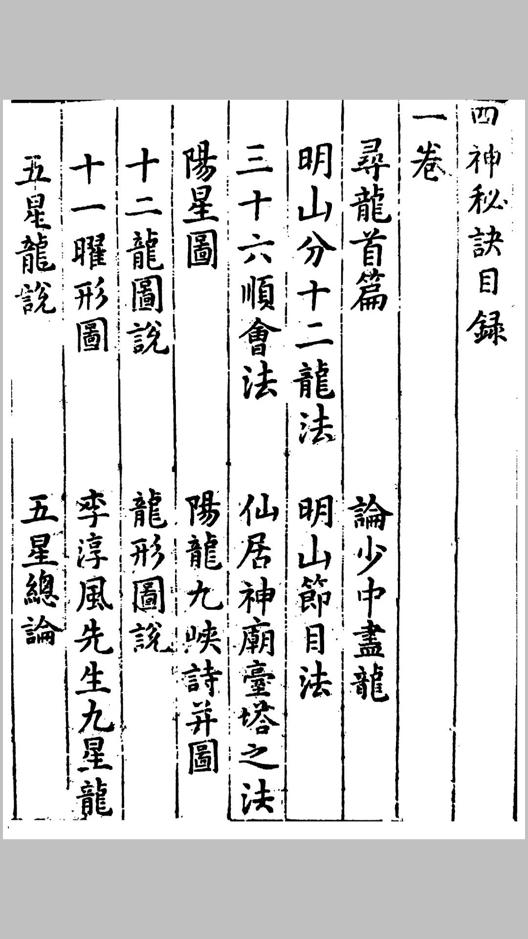 四神秘诀