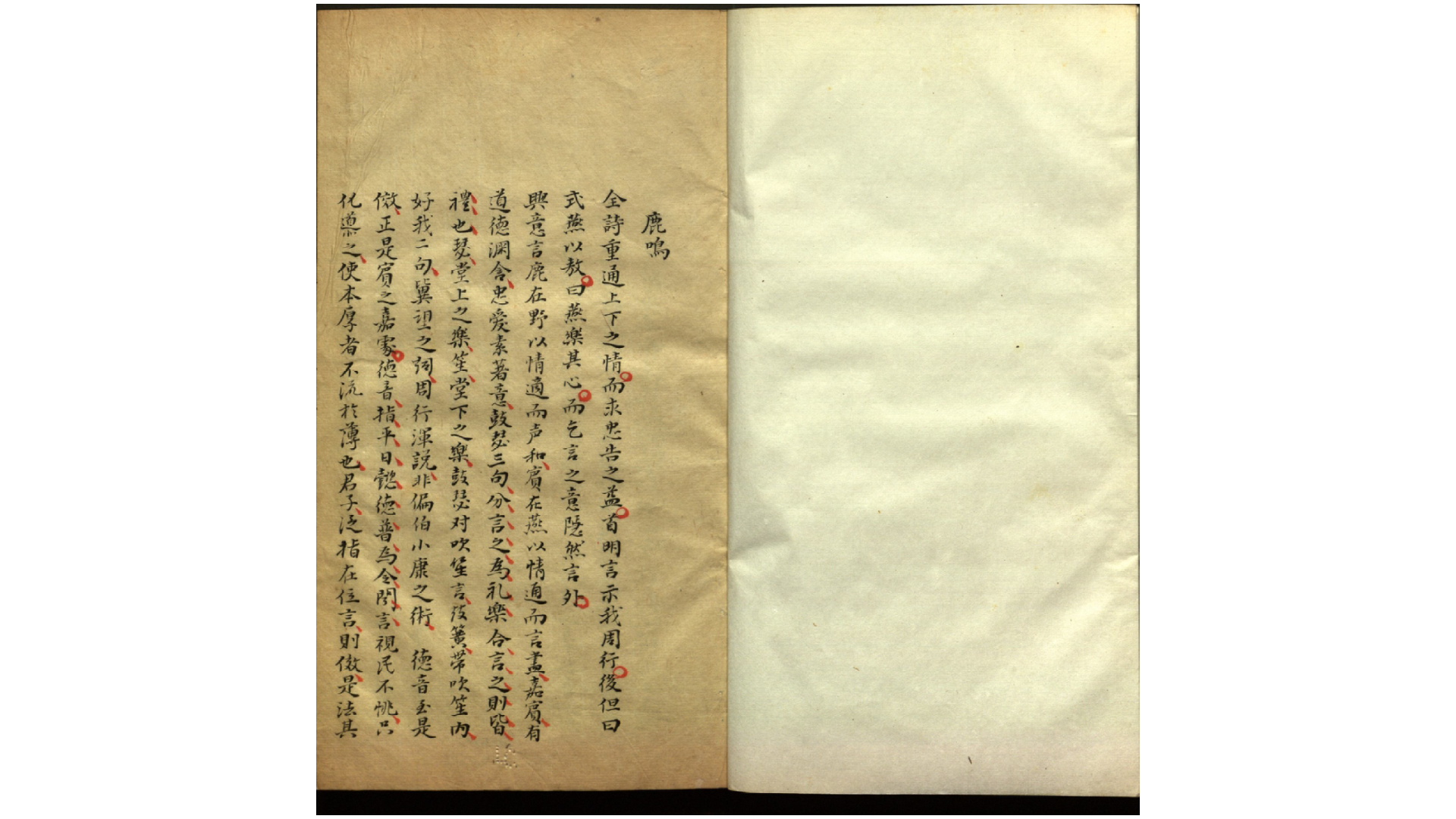 尔雅堂家藏诗说.明.顾起元撰.钞本