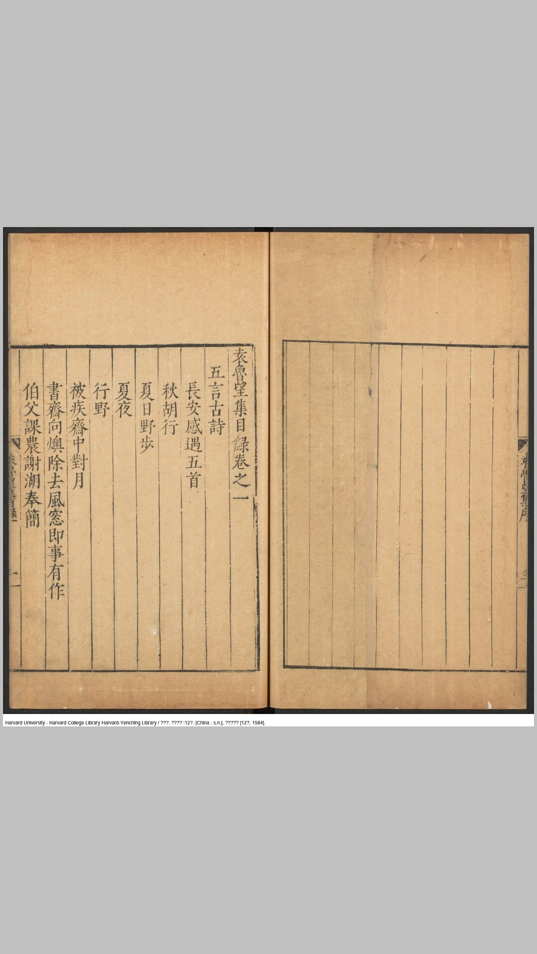 袁鲁望集12卷.明.袁尊尼撰 明万历12年刊本