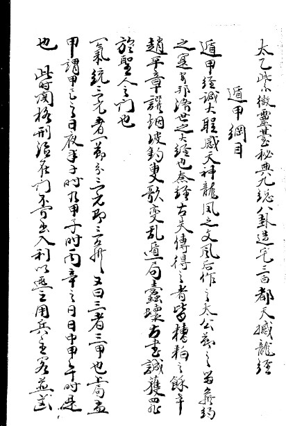 太乙紫微灵台秘典九总八卦造宅三白都天撼龙经