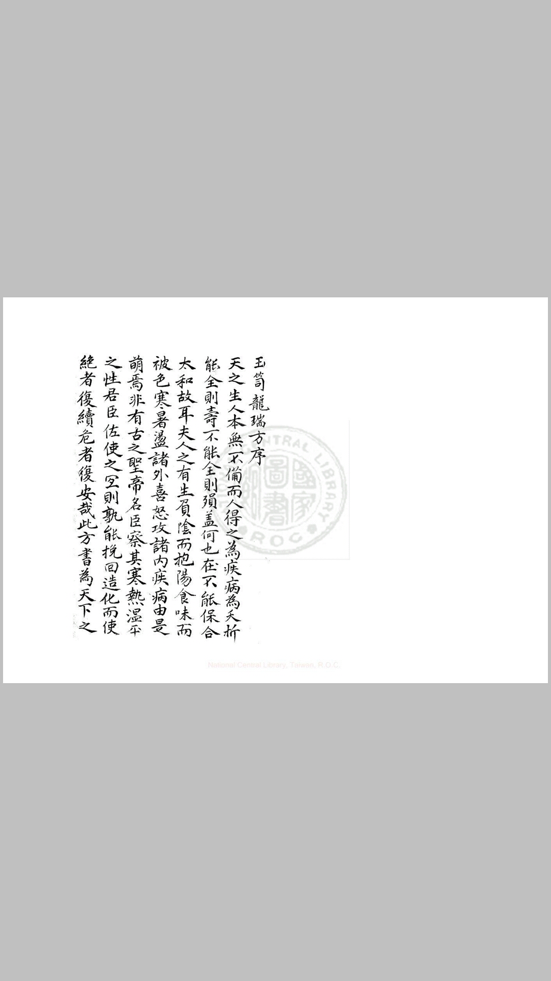 玉方