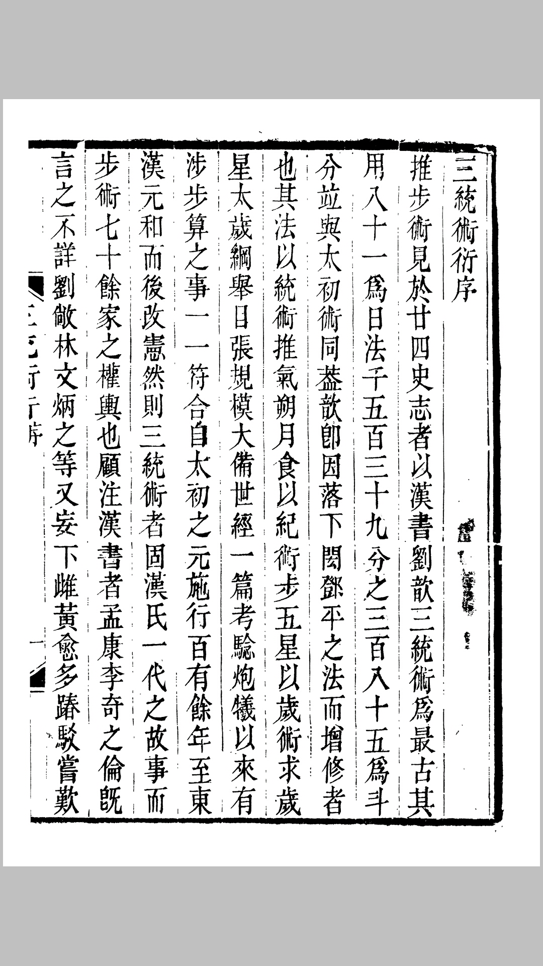 三统术衍
