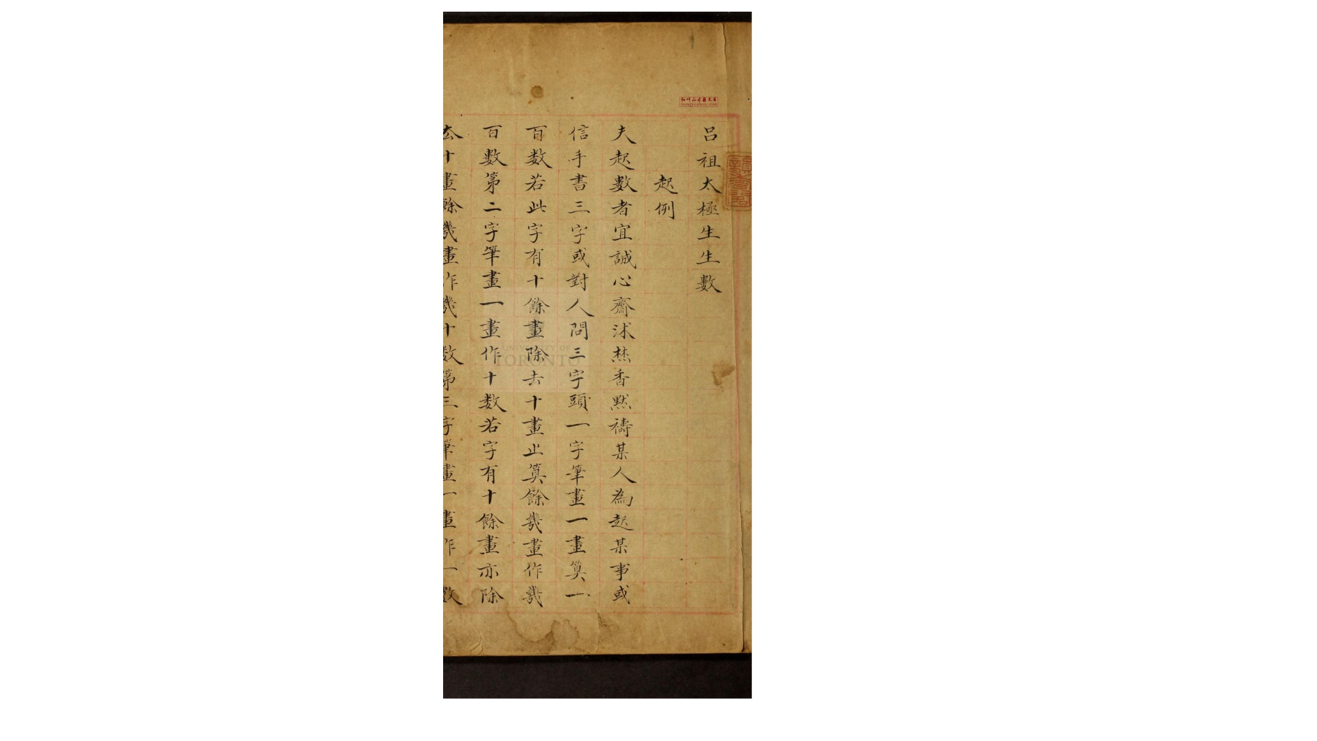 吕祖太极生生数 吕洞宾 撰
