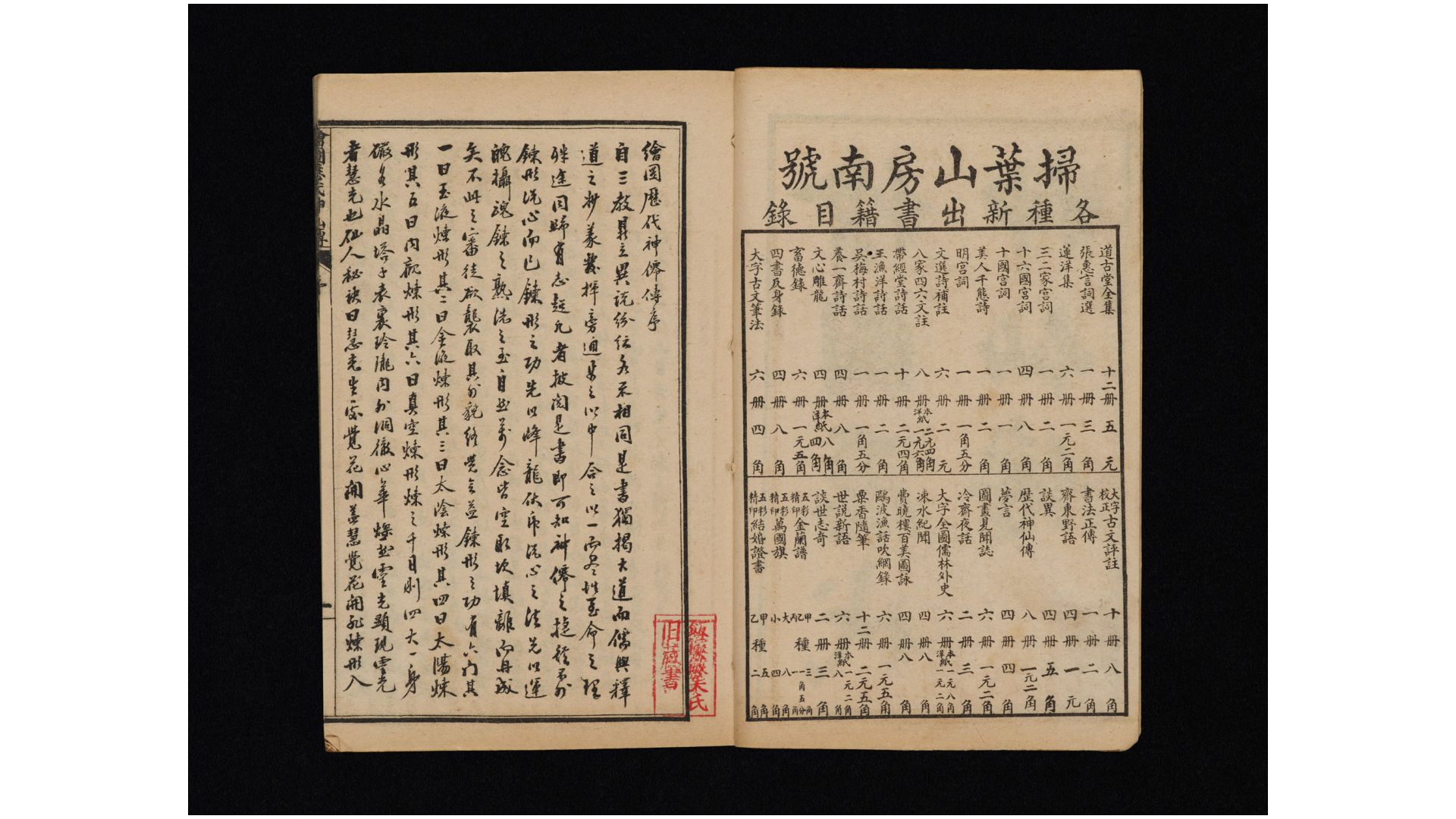 神仙
