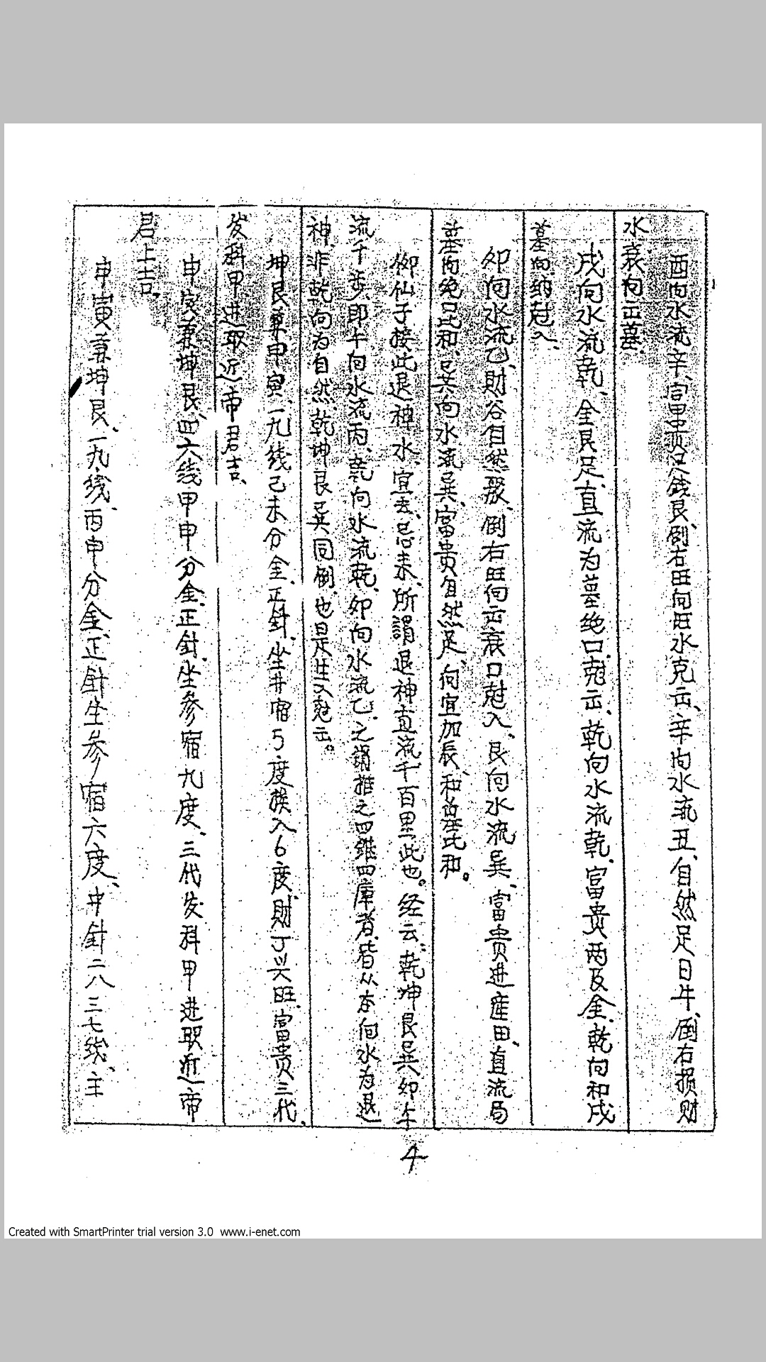风水