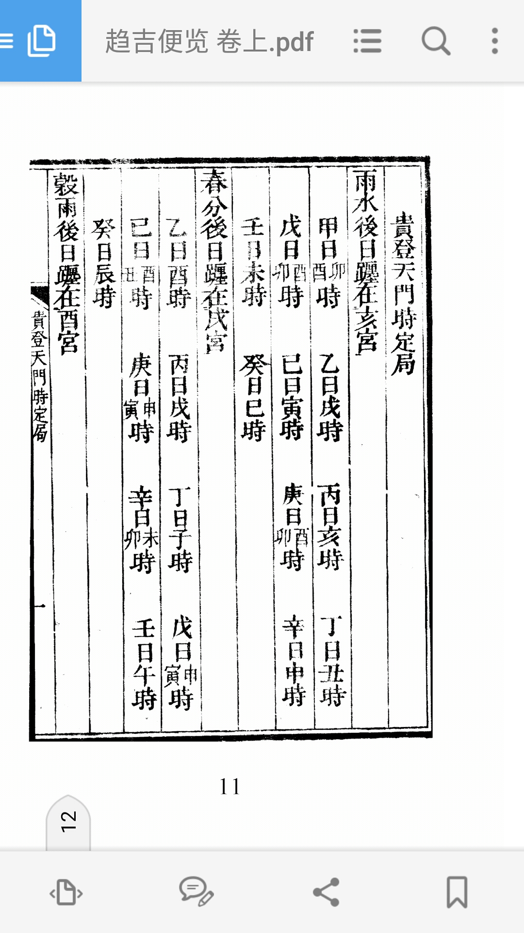 趋吉便览