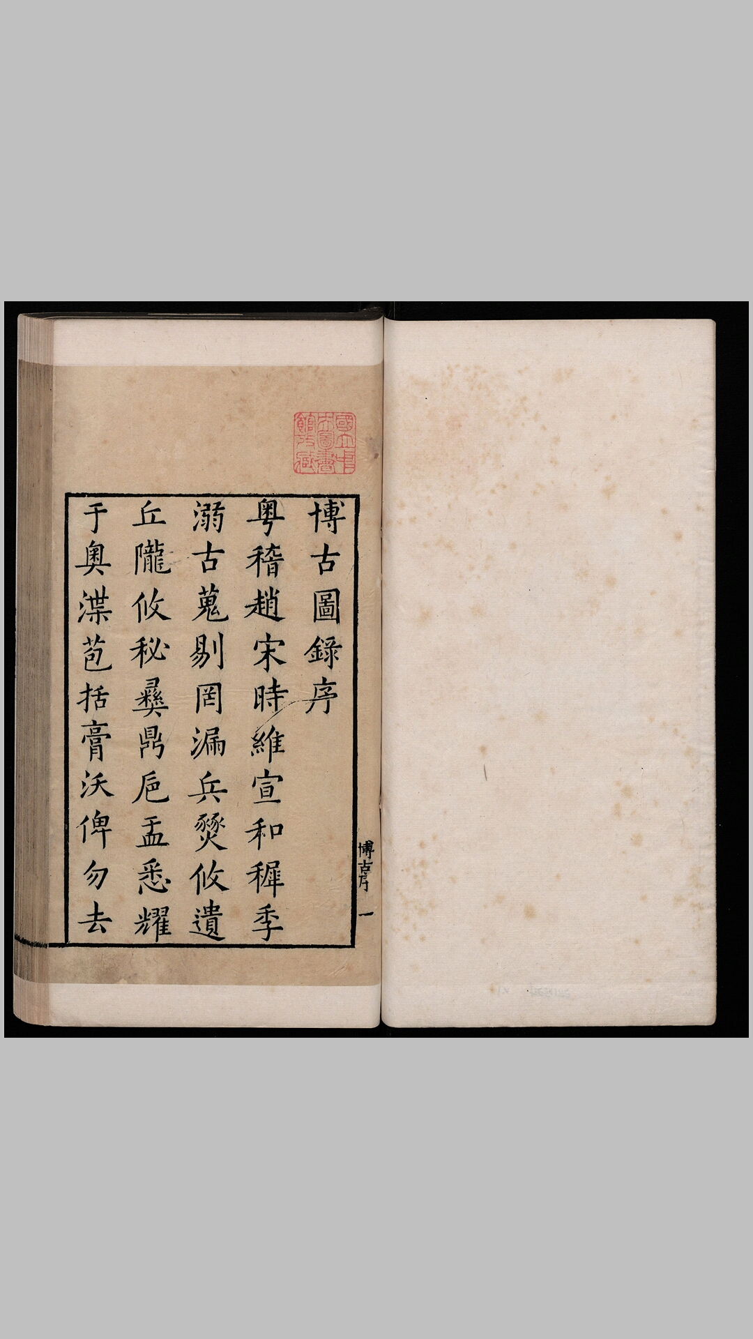博古图录考正.三十卷.宋.王黼撰.明万历二十四年遂州郑朴校刊本