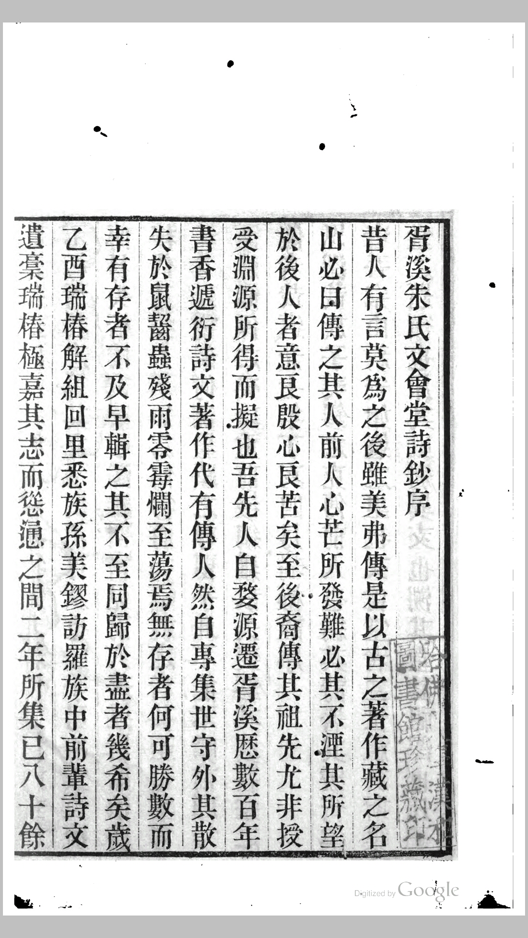文会